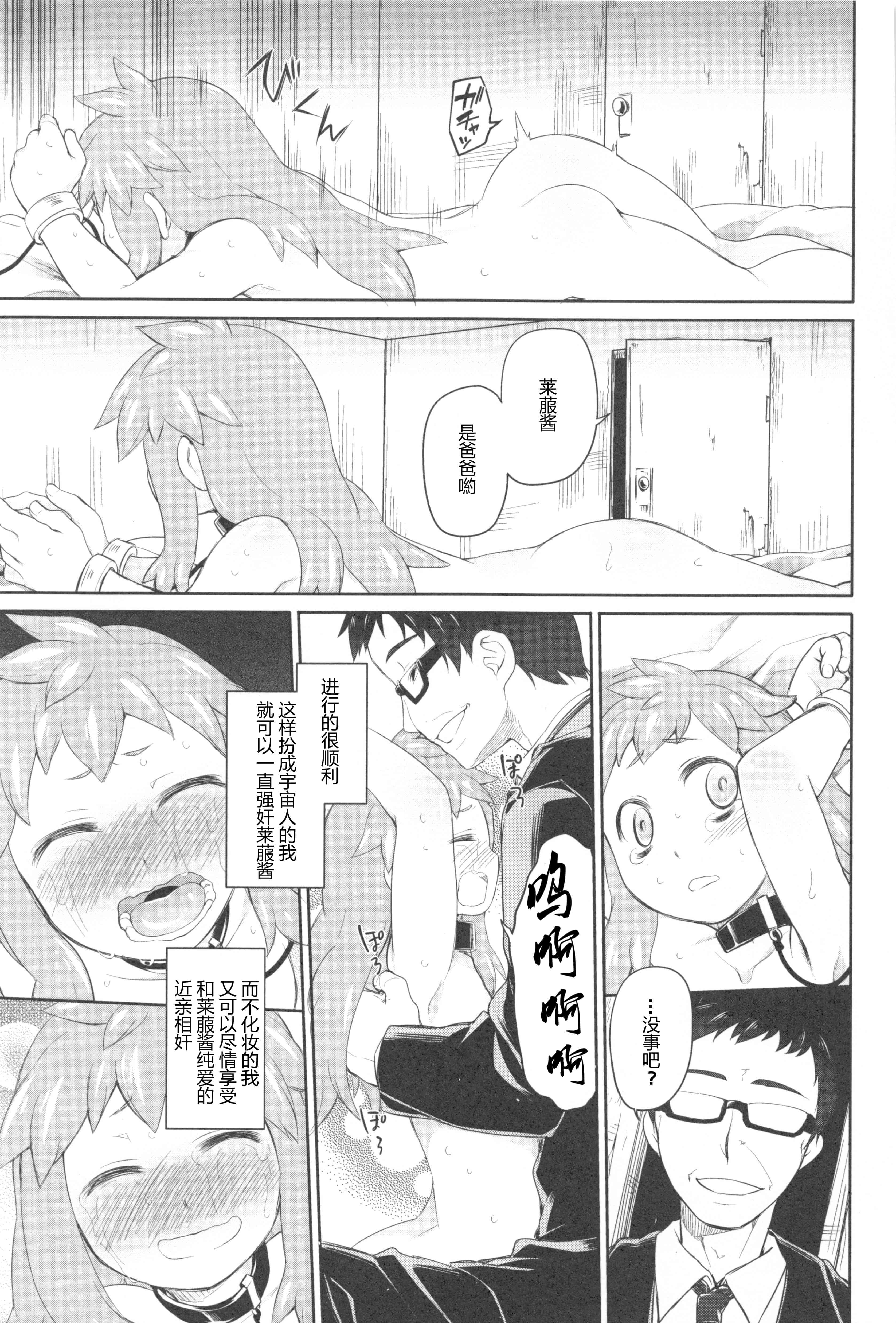汉化版-[緑のルーペ] ガーデン II [Rorschach与海懒汉化]_第3集