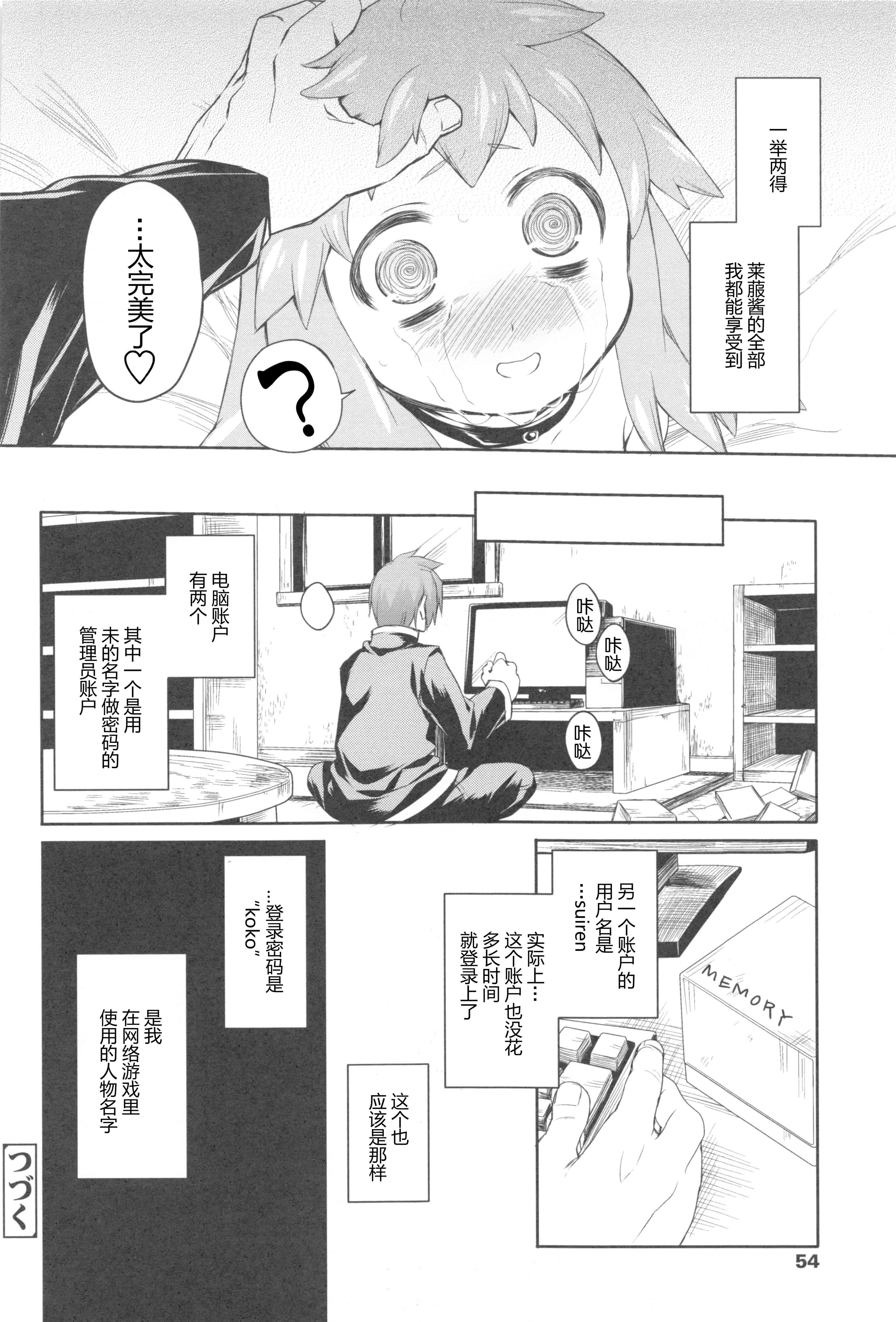汉化版-[緑のルーペ] ガーデン II [Rorschach与海懒汉化]_第3集
