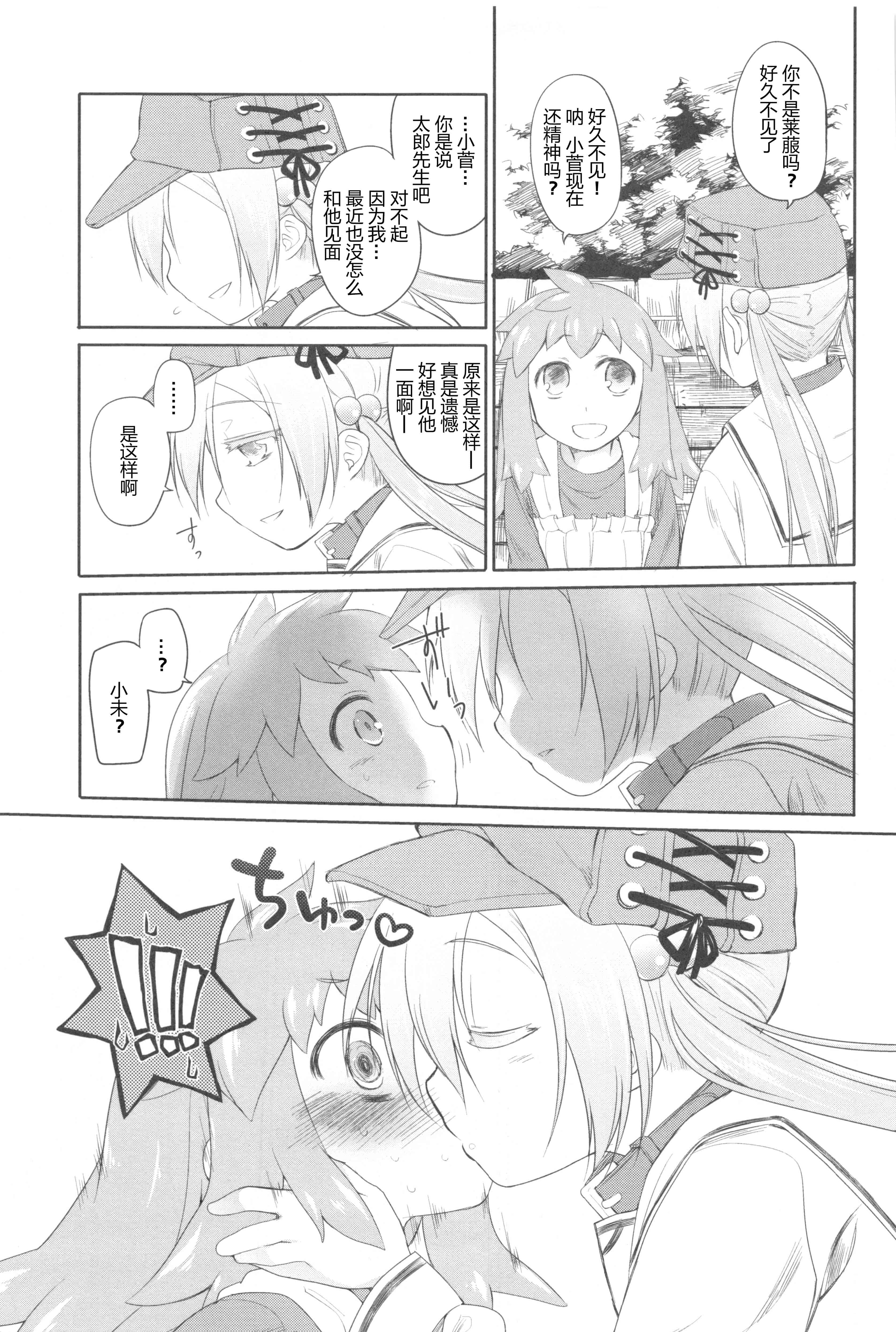 汉化版-[緑のルーペ] ガーデン II [Rorschach与海懒汉化]_第3集