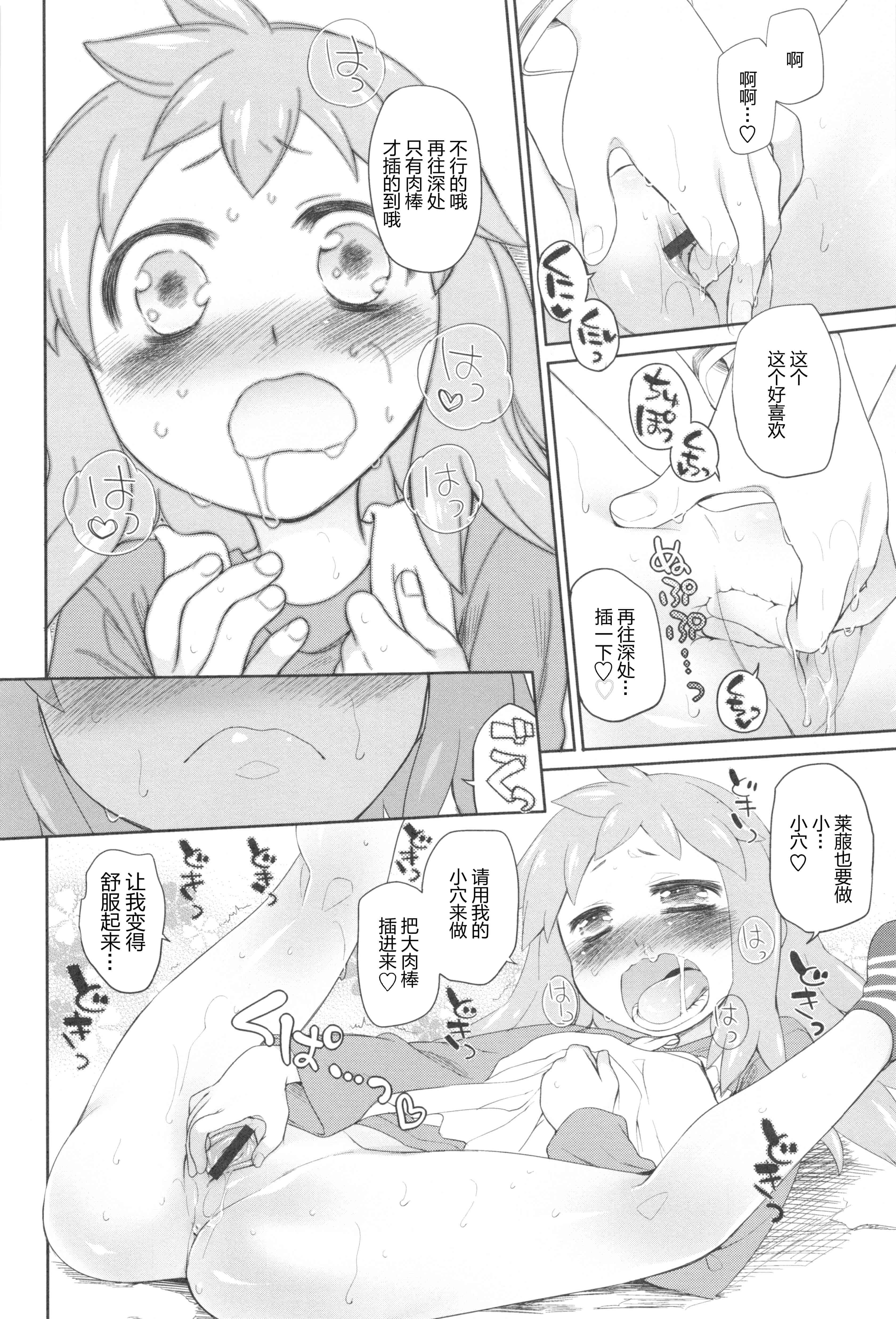 汉化版-[緑のルーペ] ガーデン II [Rorschach与海懒汉化]_第4集
