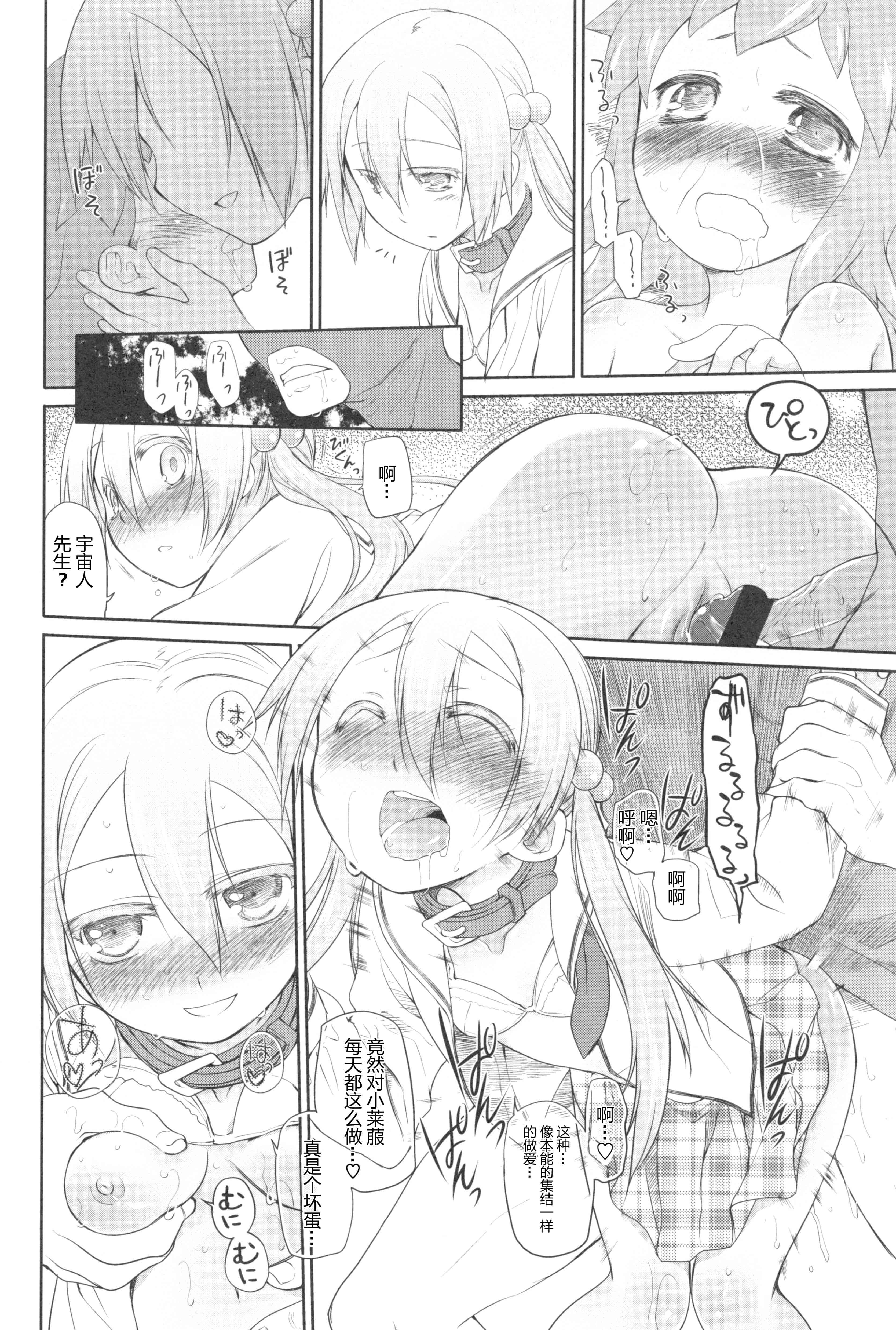 汉化版-[緑のルーペ] ガーデン II [Rorschach与海懒汉化]_第4集