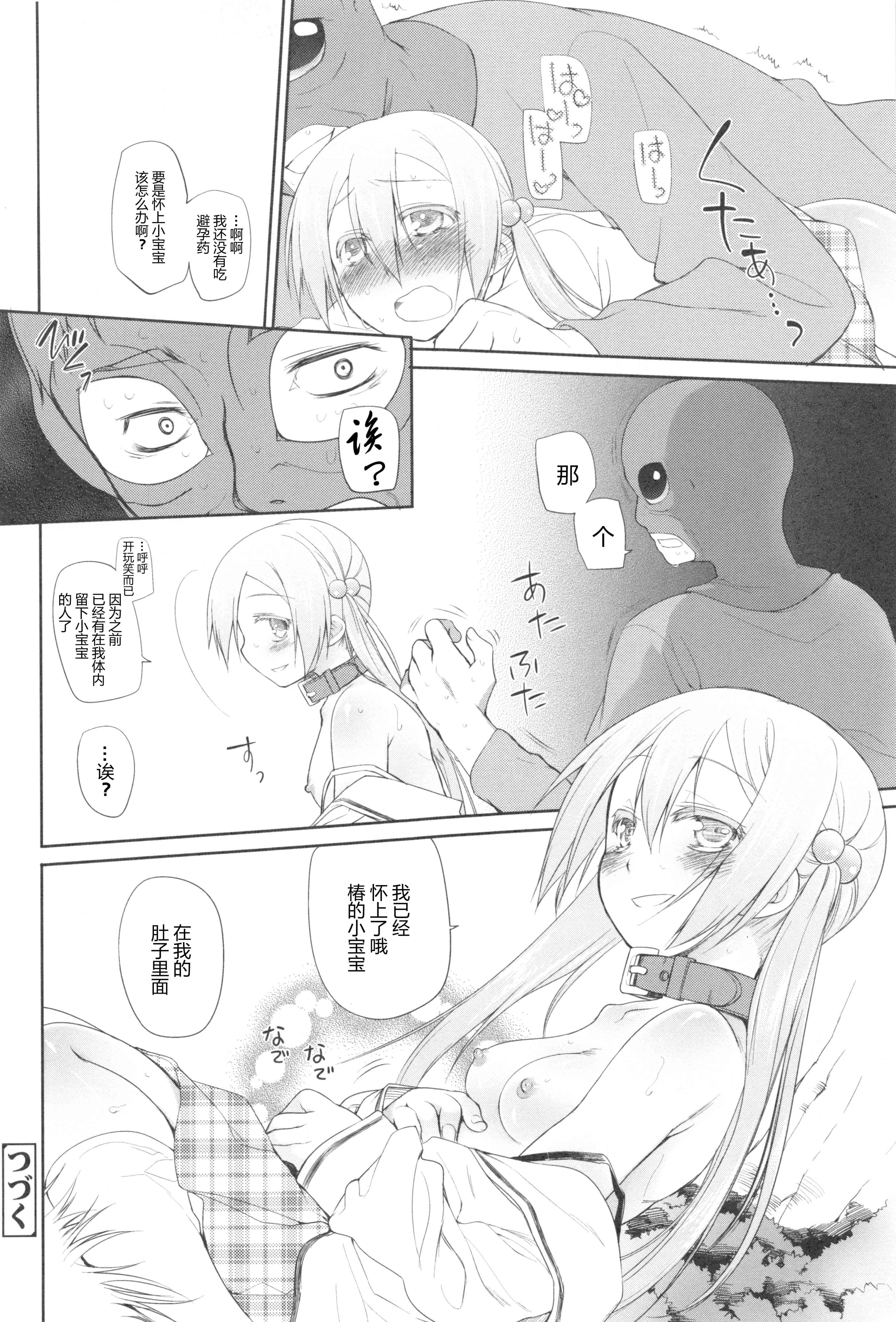 汉化版-[緑のルーペ] ガーデン II [Rorschach与海懒汉化]_第4集