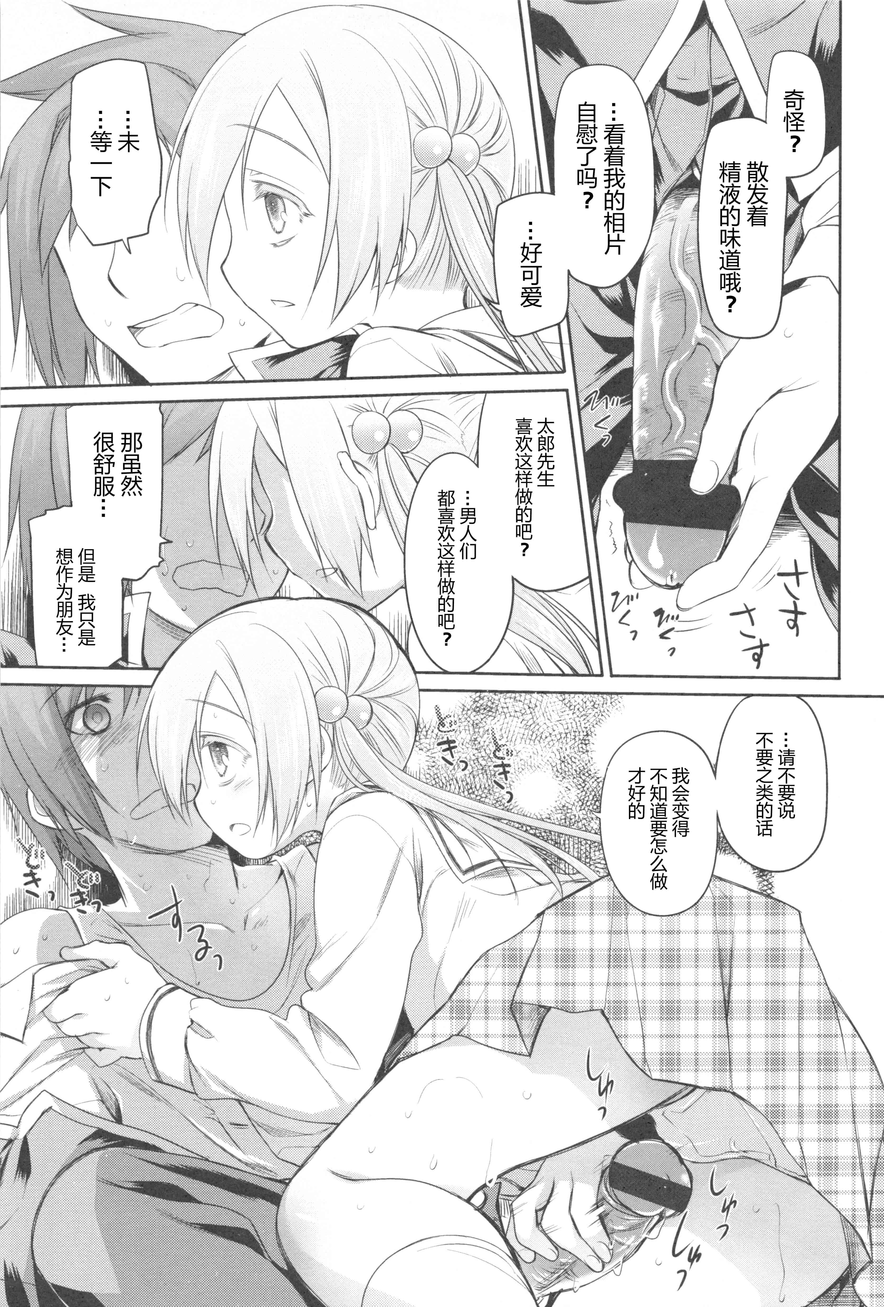 汉化版-[緑のルーペ] ガーデン II [Rorschach与海懒汉化]_第4集