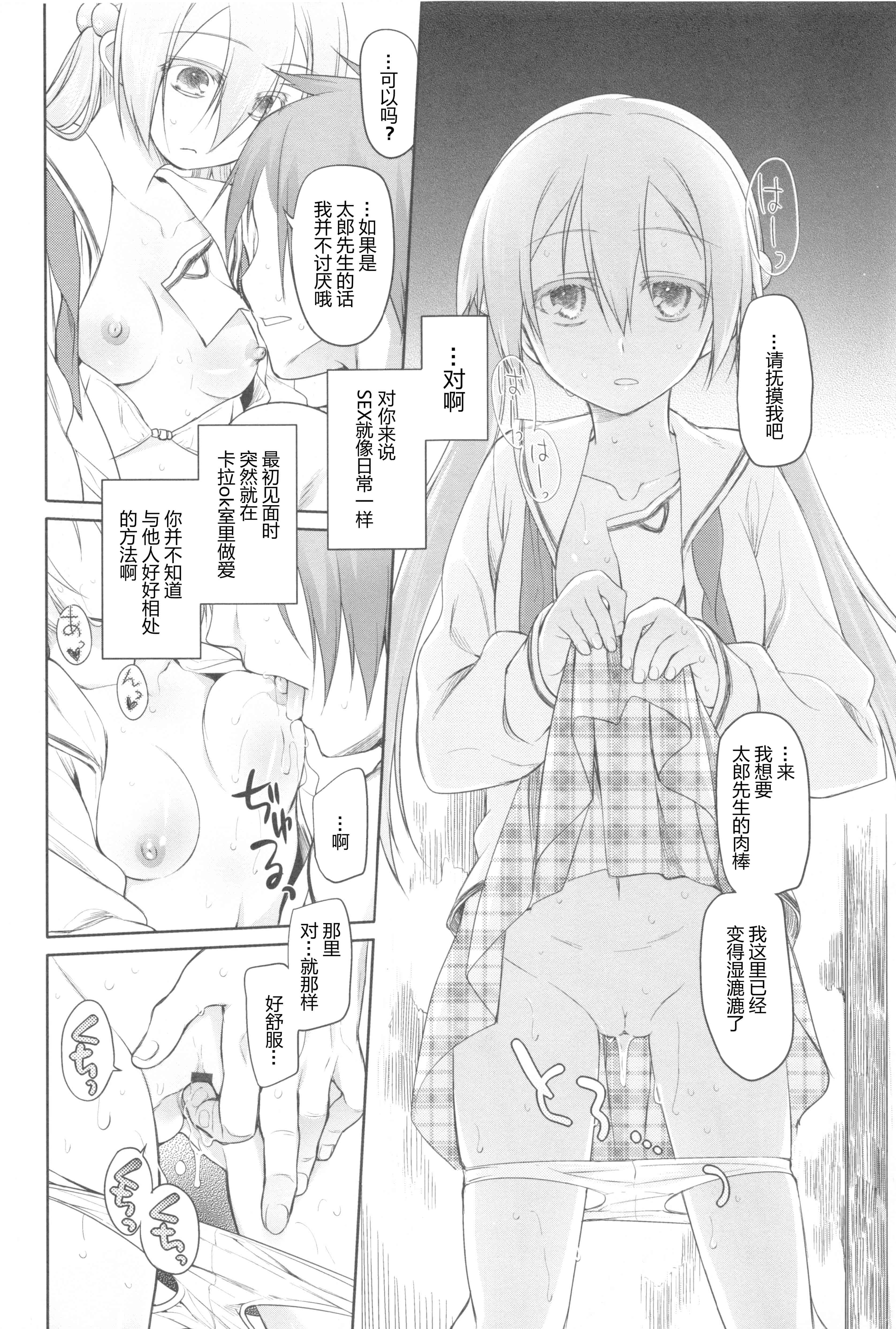 汉化版-[緑のルーペ] ガーデン II [Rorschach与海懒汉化]_第4集