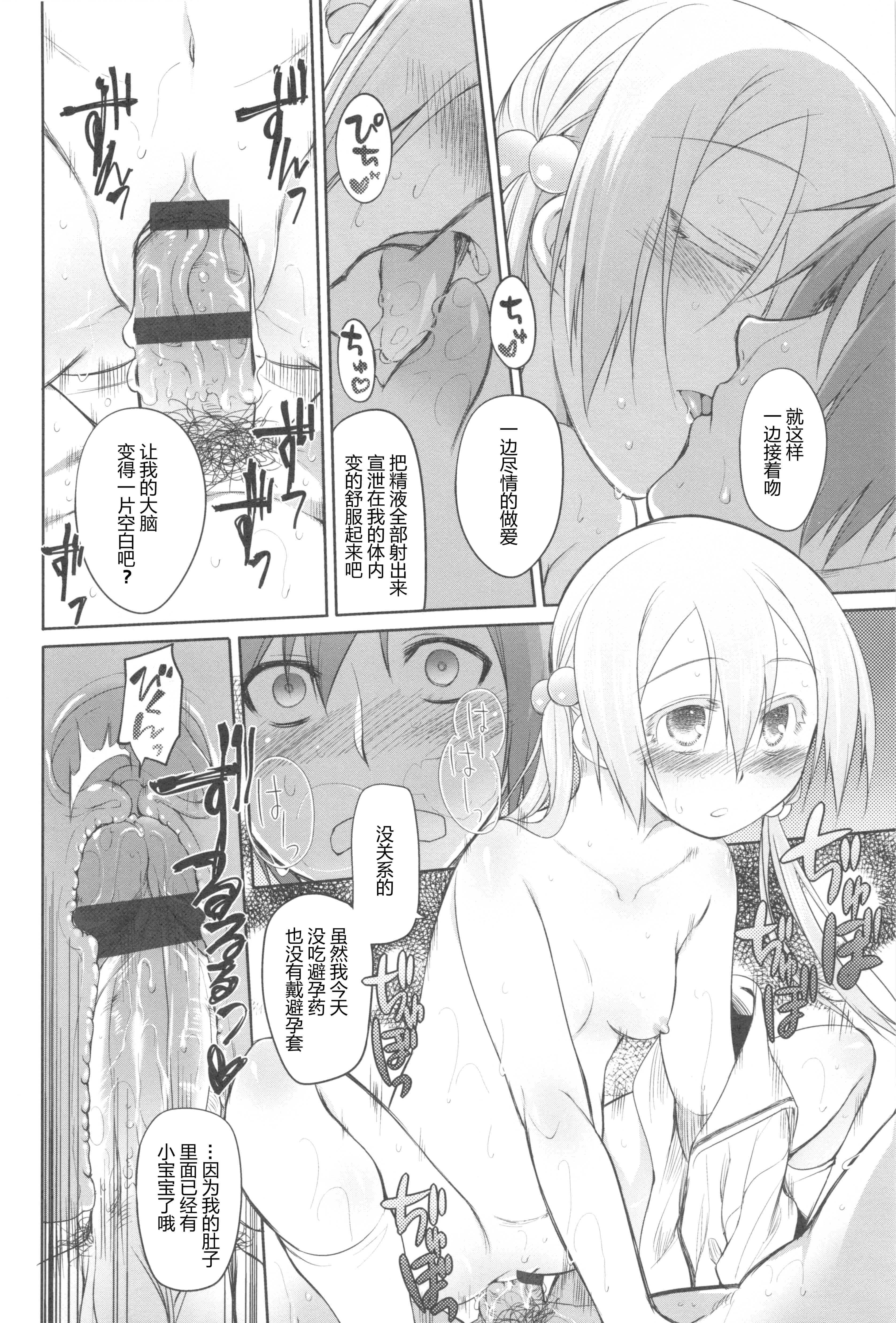 汉化版-[緑のルーペ] ガーデン II [Rorschach与海懒汉化]_第4集