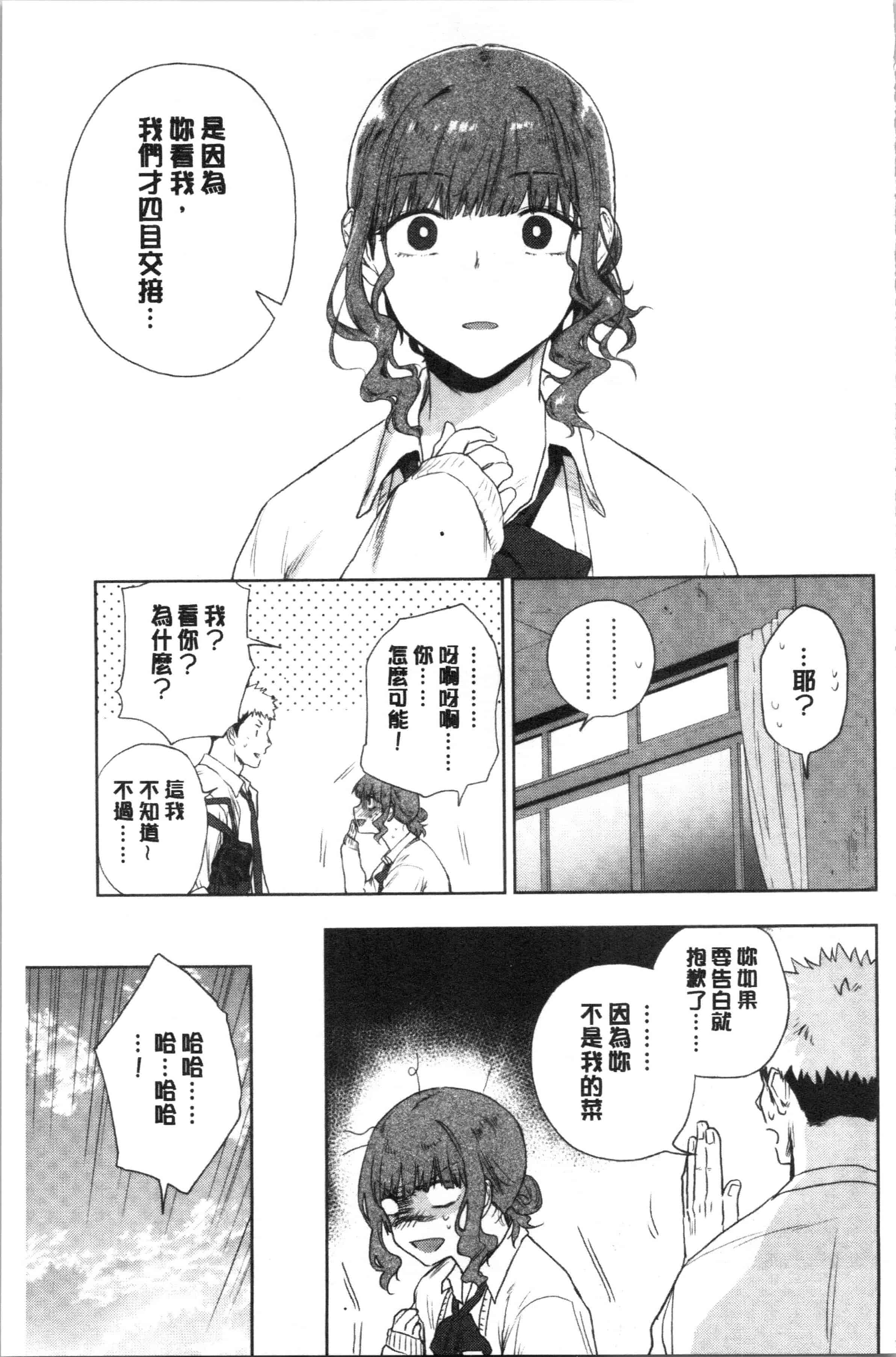 汉化版-[緑茶イズム] TEENISM [4K[S版]掃圖組]_第4集