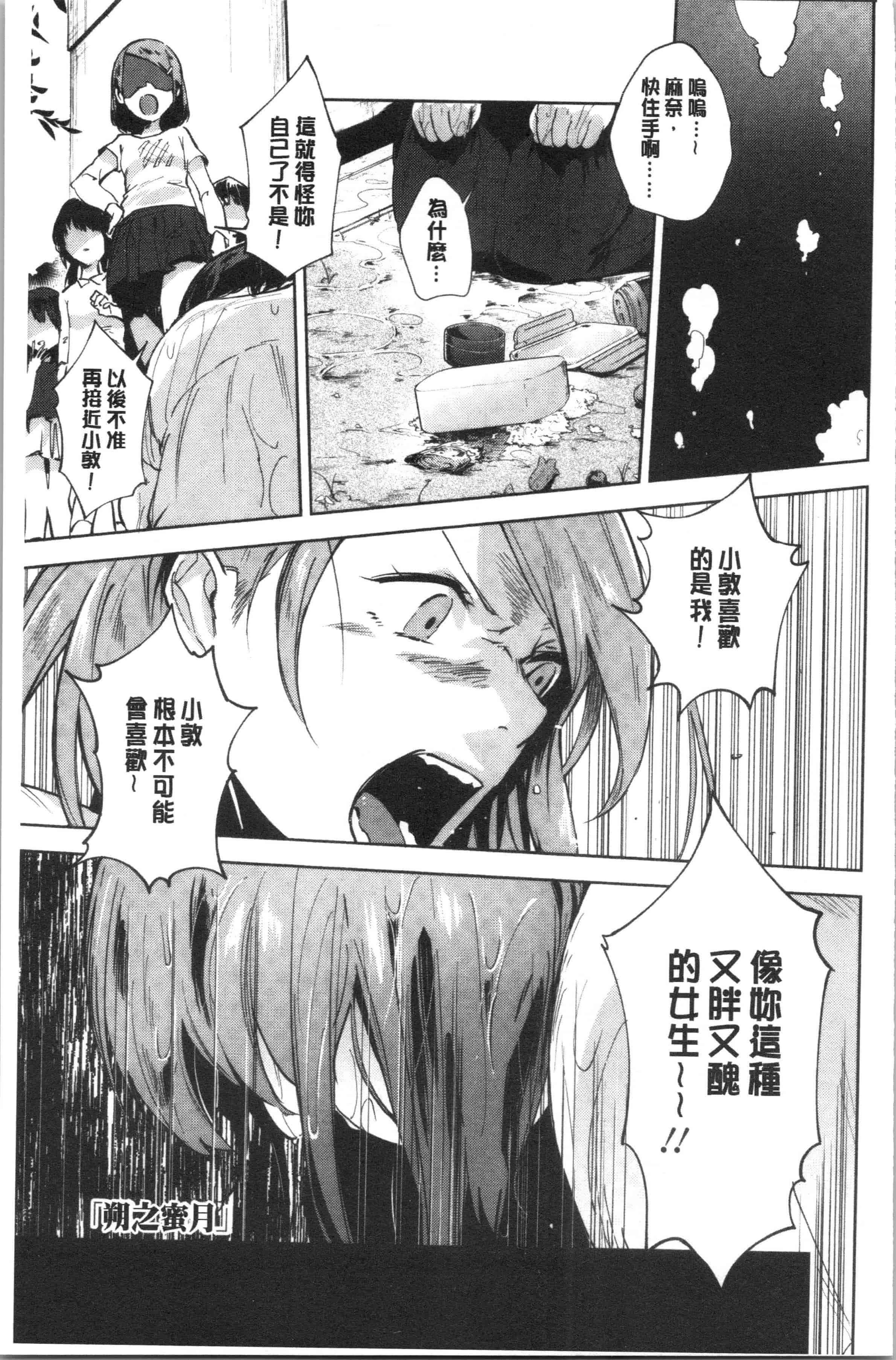 汉化版-[緑茶イズム] TEENISM [4K[S版]掃圖組]_第7集
