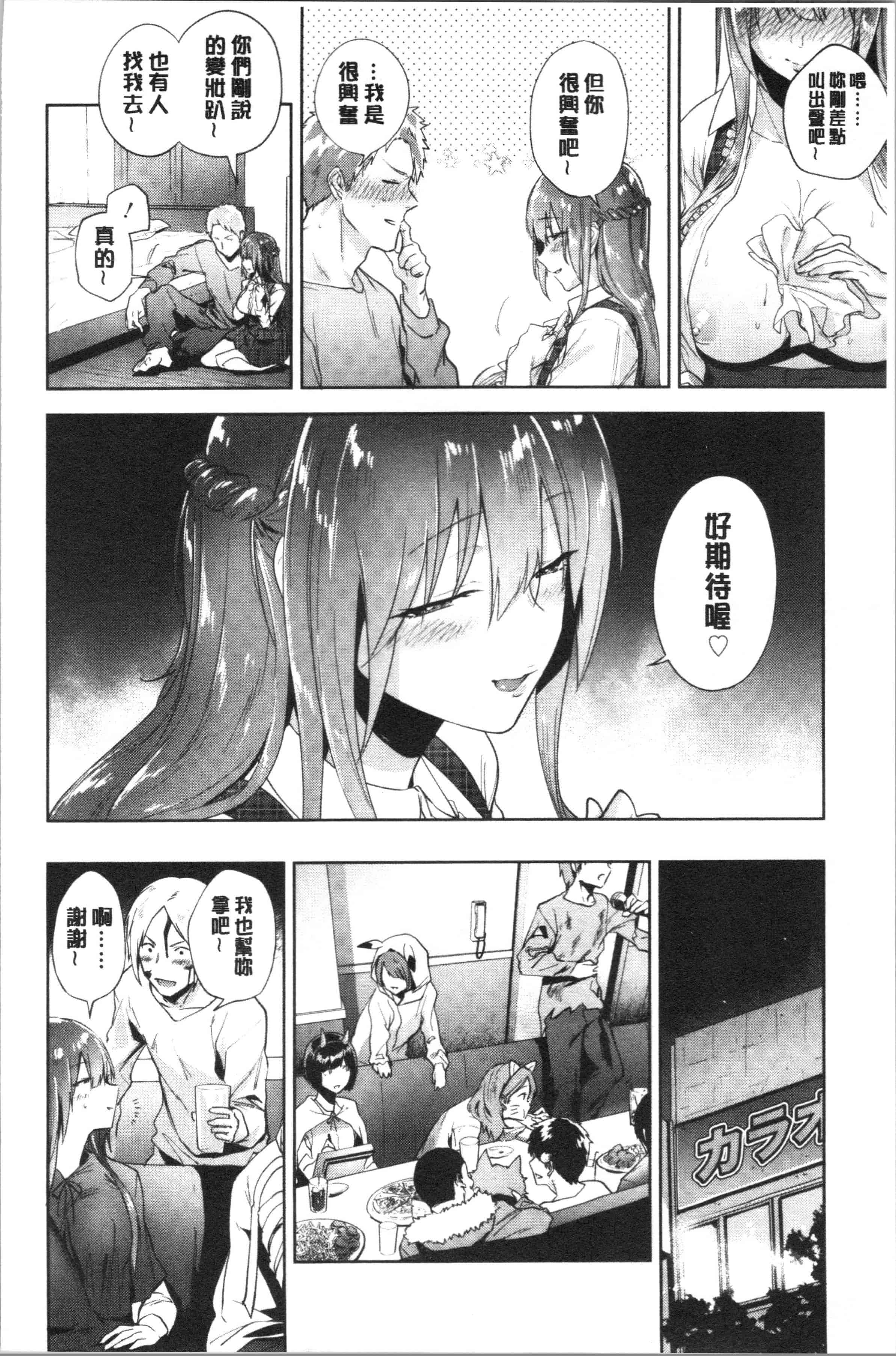 汉化版-[緑茶イズム] TEENISM [4K[S版]掃圖組]_第7集