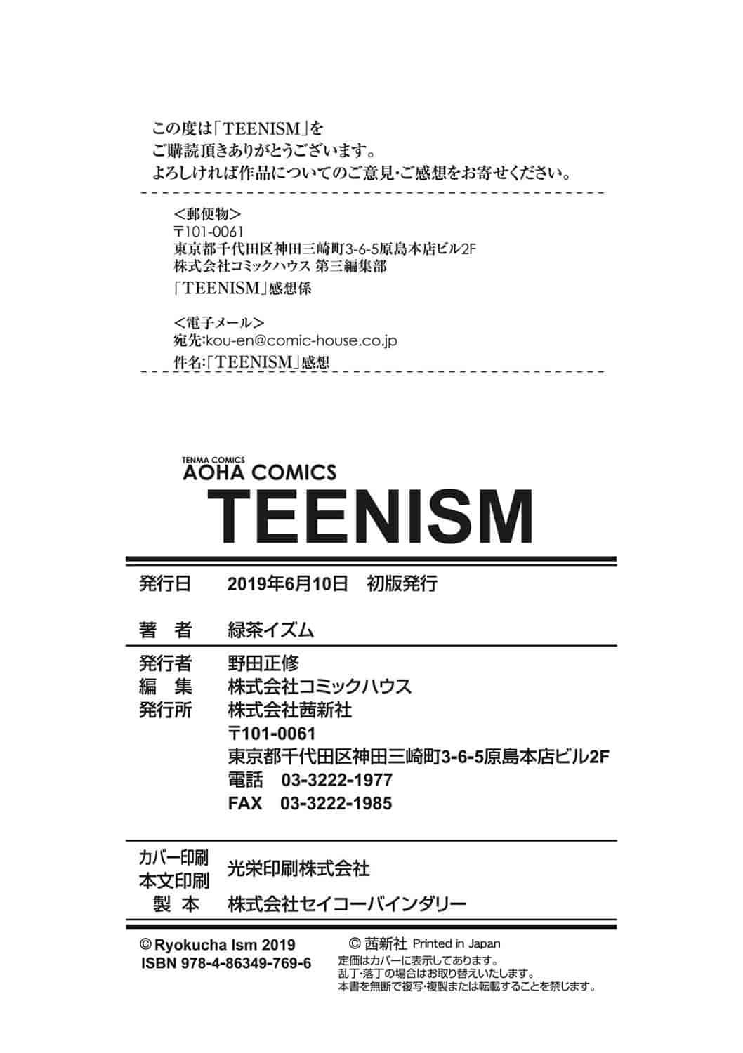 汉化版-[緑茶イズム] TEENISM [4K[S版]掃圖組]_第8集