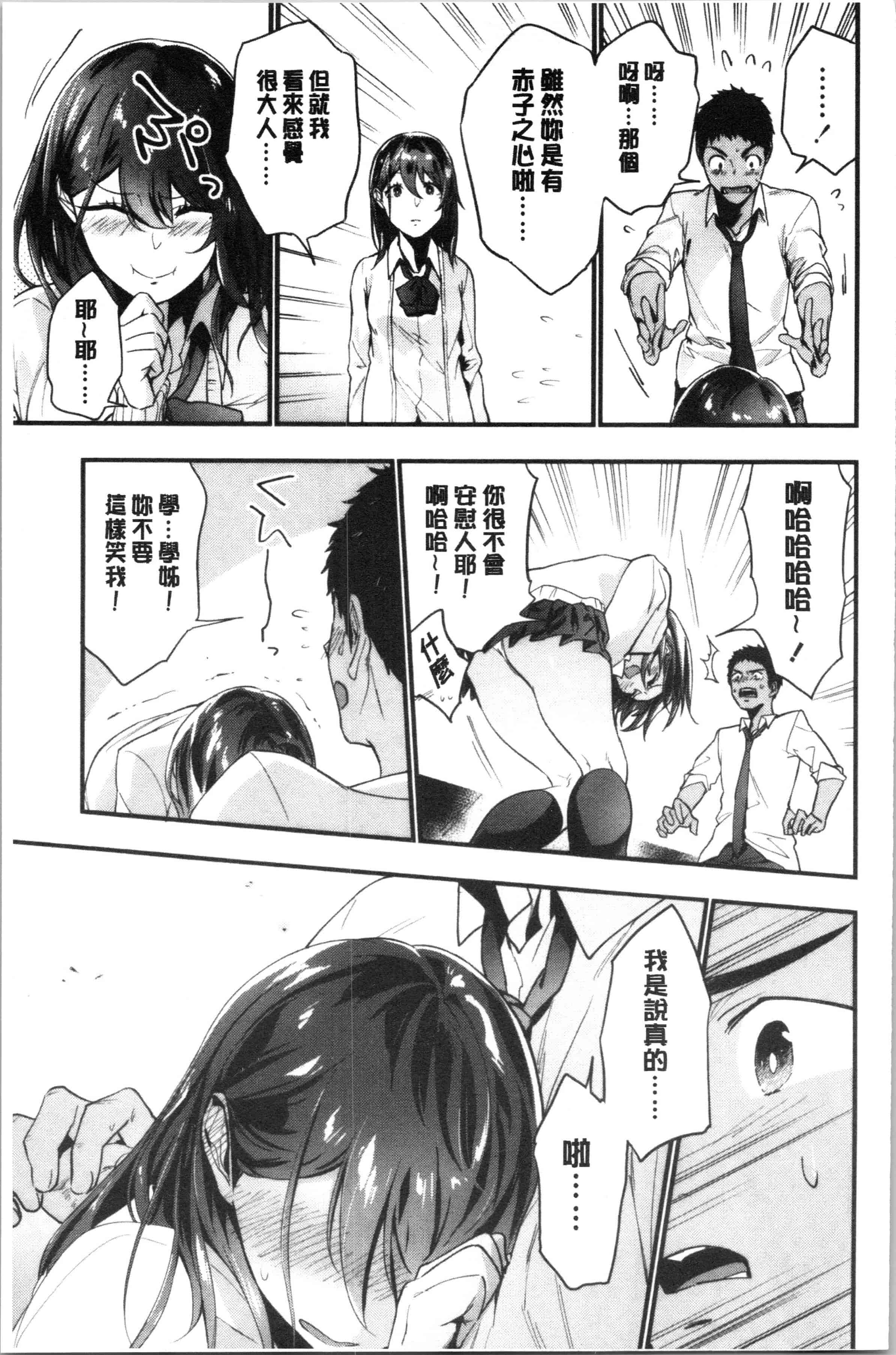 汉化版-[緑茶イズム] TEENISM [4K[S版]掃圖組]_第2集