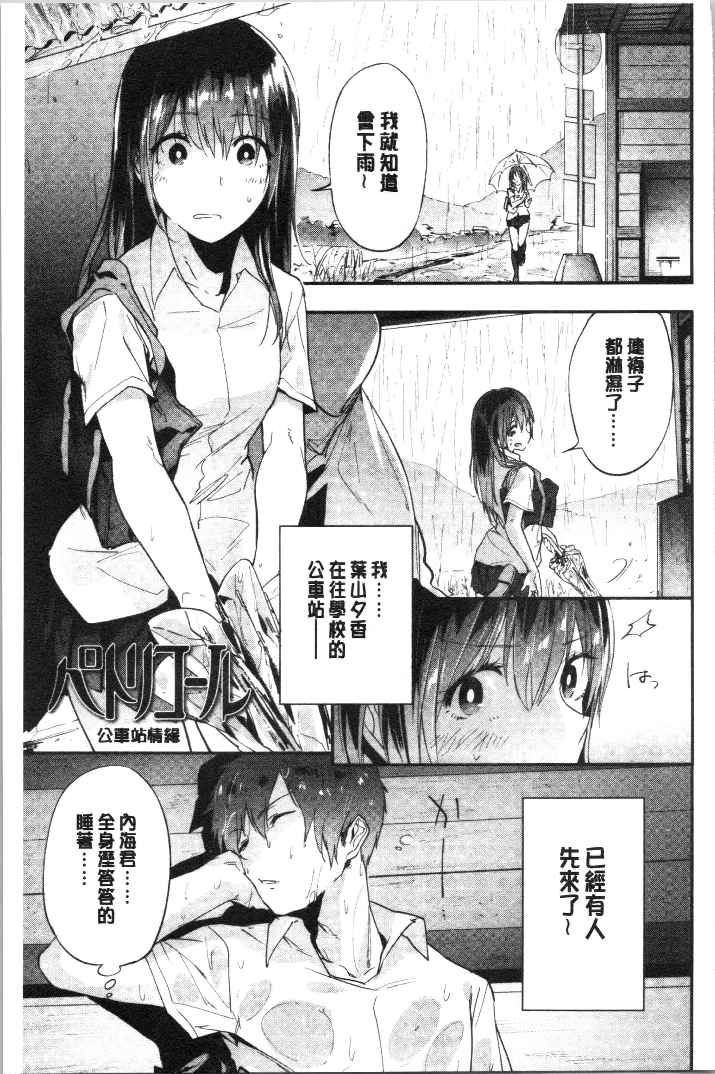汉化版-[緑茶イズム] TEENISM [4K[S版]掃圖組]_第4集