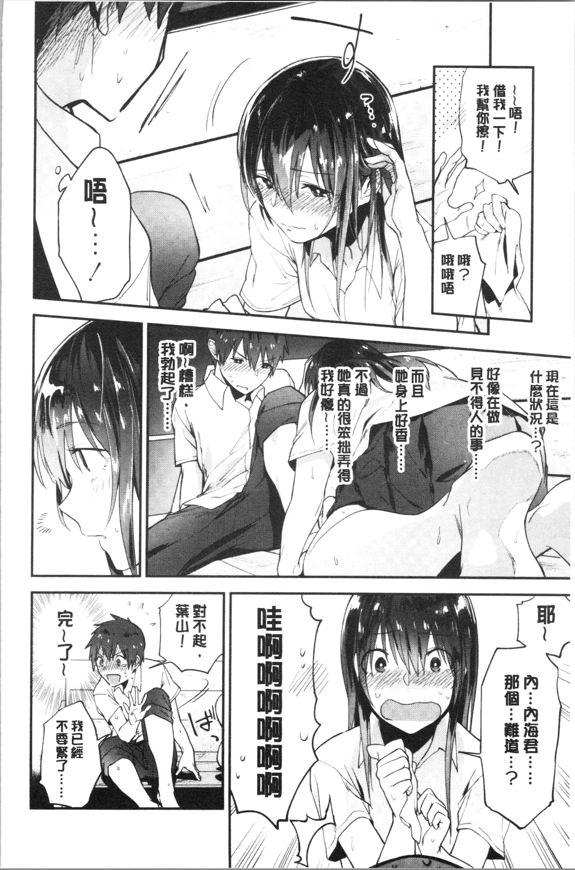 汉化版-[緑茶イズム] TEENISM [4K[S版]掃圖組]_第4集