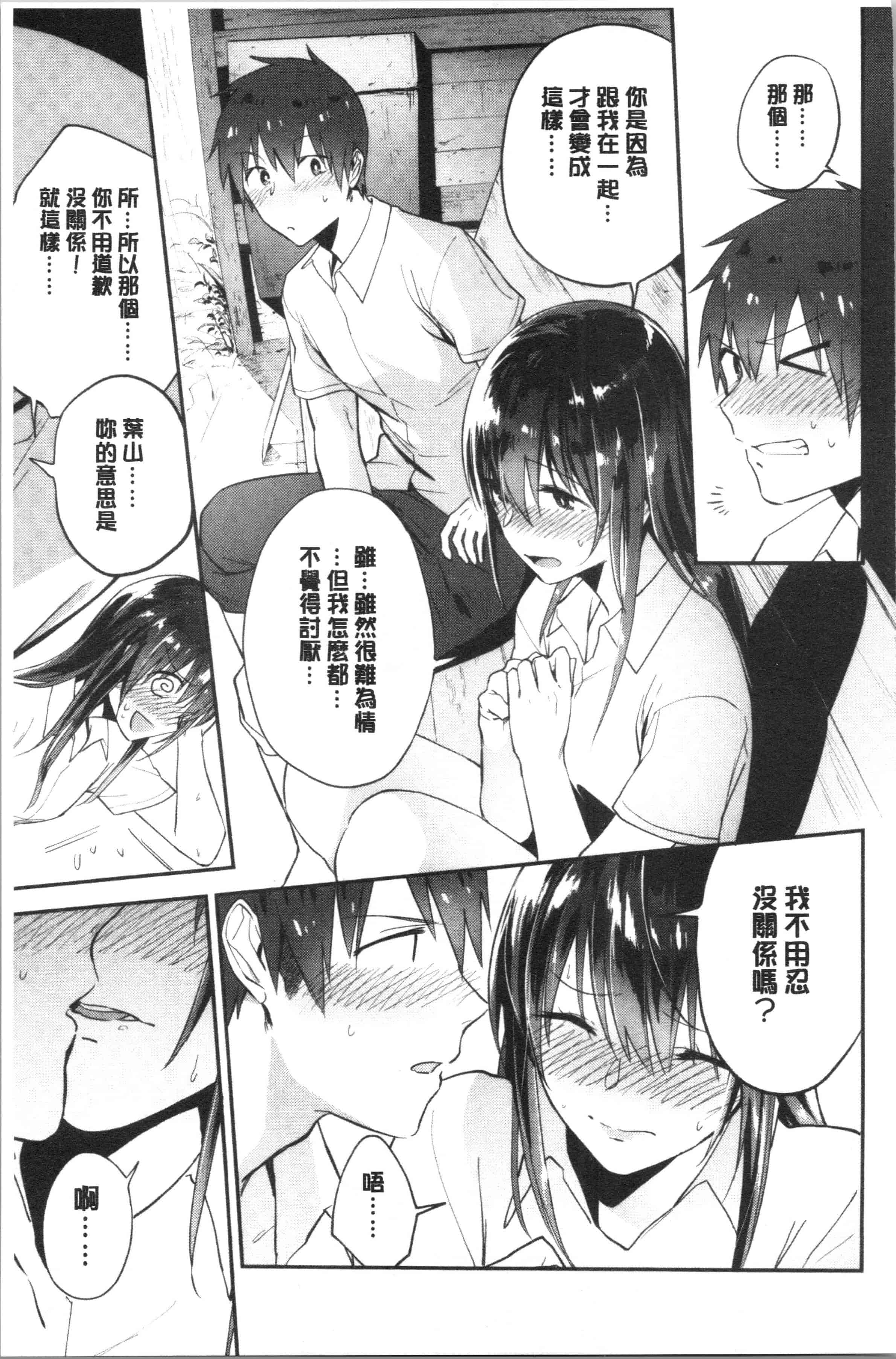 汉化版-[緑茶イズム] TEENISM [4K[S版]掃圖組]_第4集