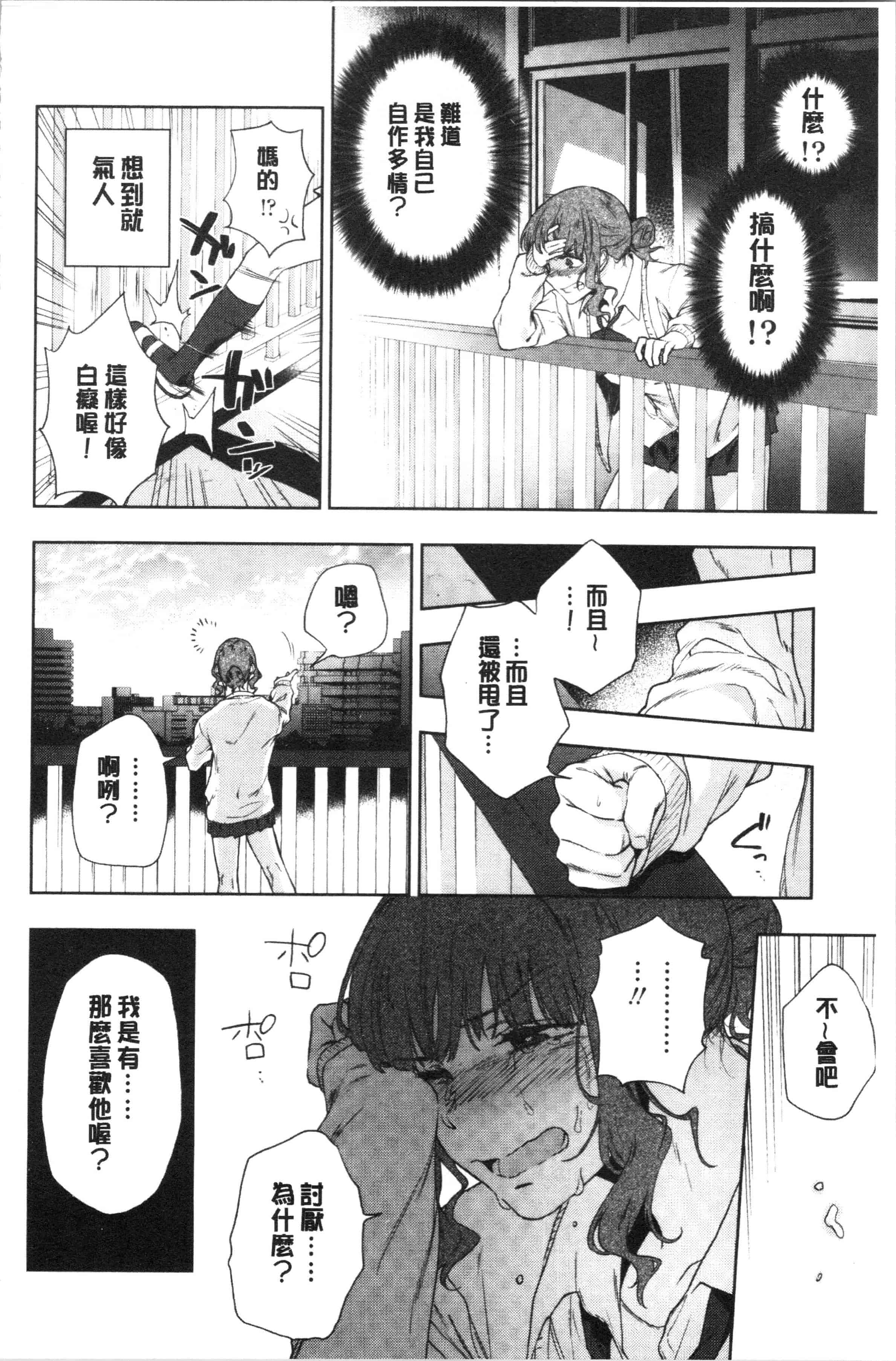 汉化版-[緑茶イズム] TEENISM_1_第5集