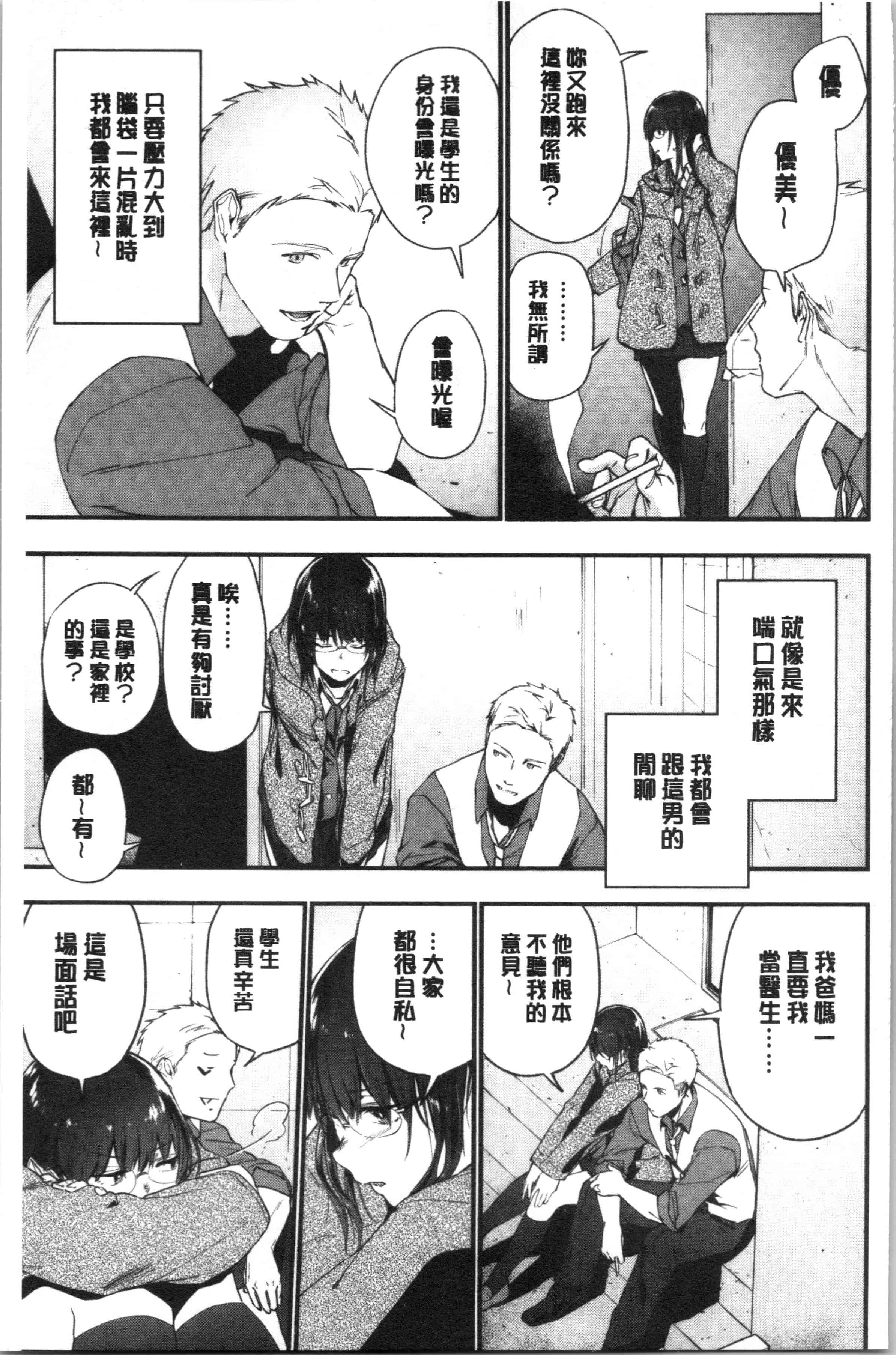 汉化版-[緑茶イズム] TEENISM_1_第1集