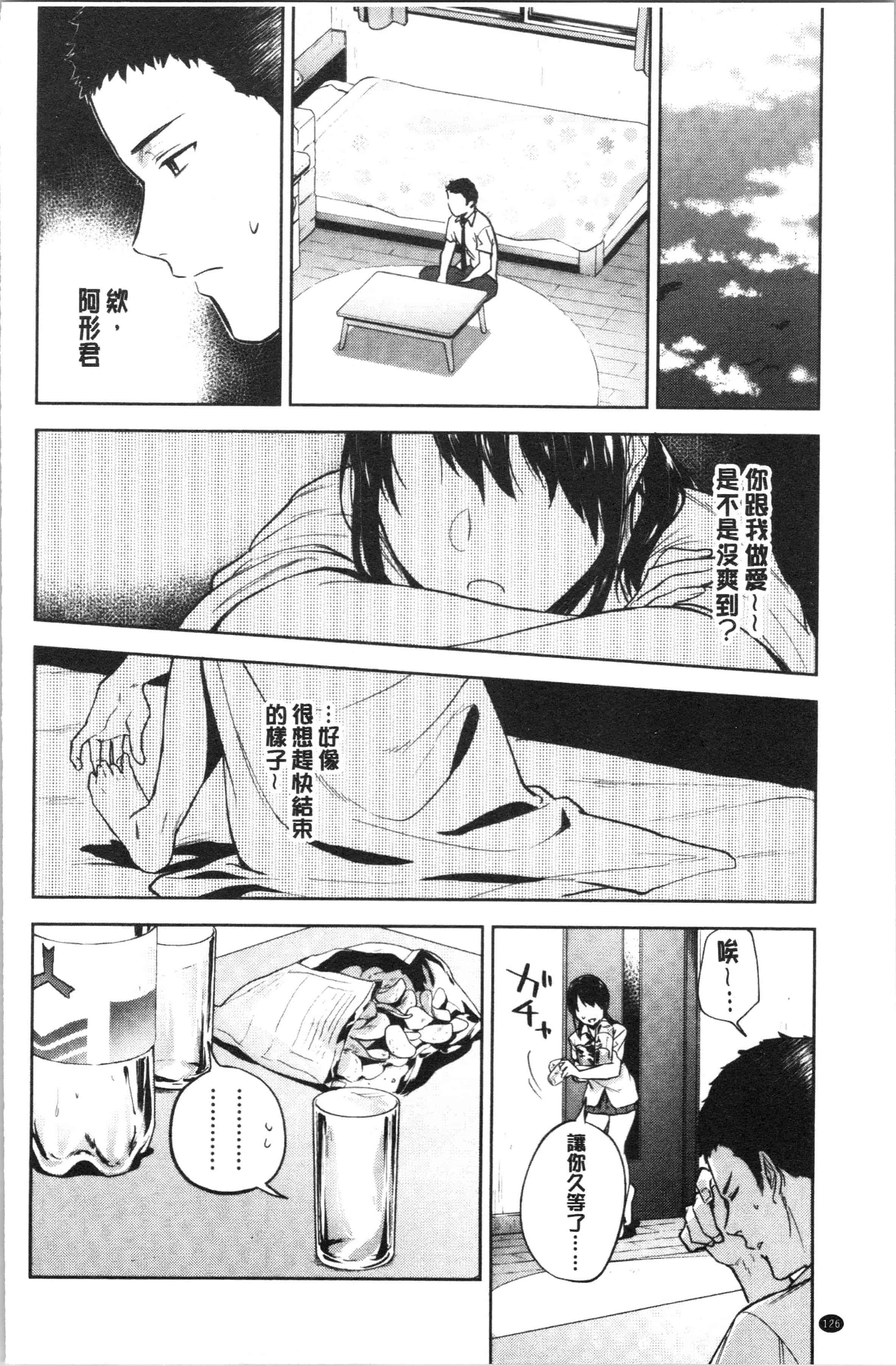 汉化版-[緑茶イズム] TEENISM_1_第6集