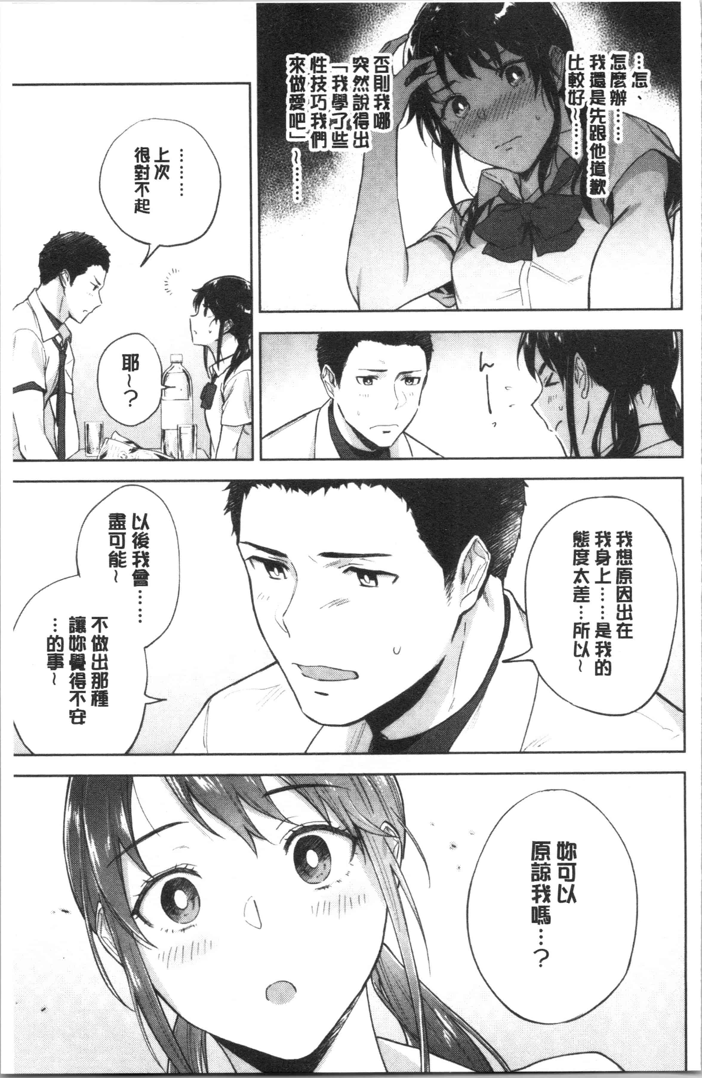 汉化版-[緑茶イズム] TEENISM_1_第6集