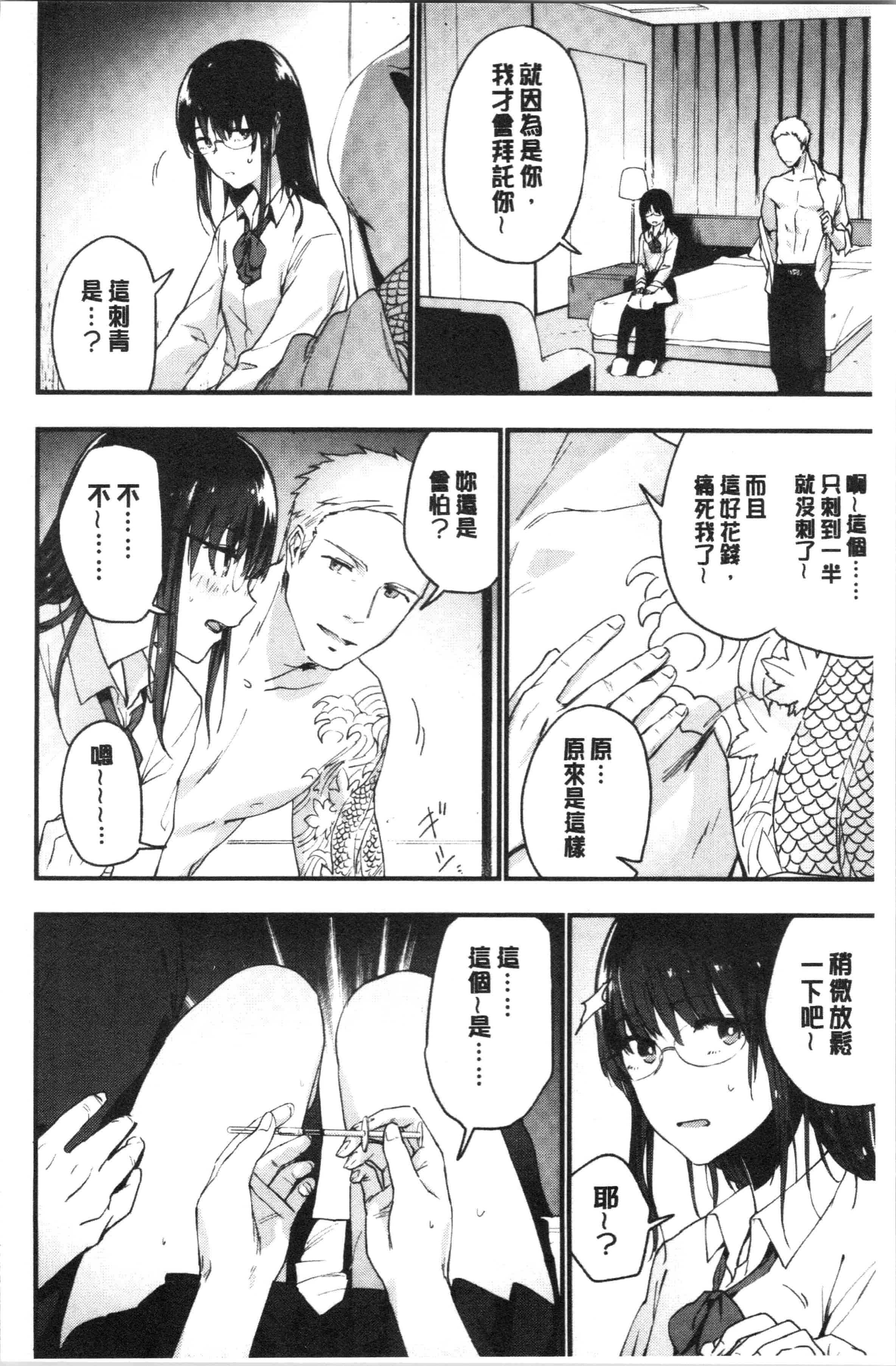 汉化版-[緑茶イズム] TEENISM_1_第1集