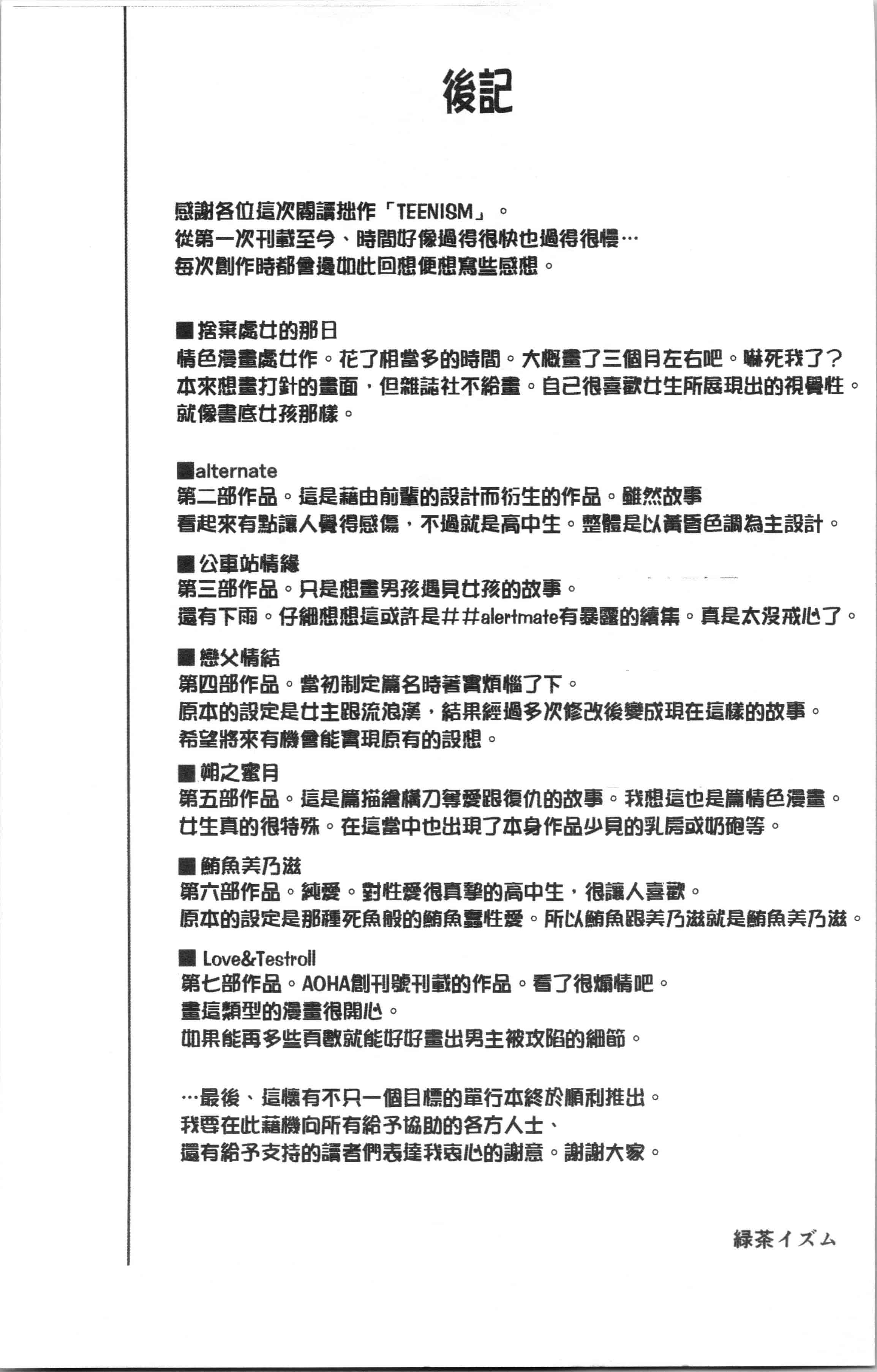 汉化版-[緑茶イズム] TEENISM_1_第8集