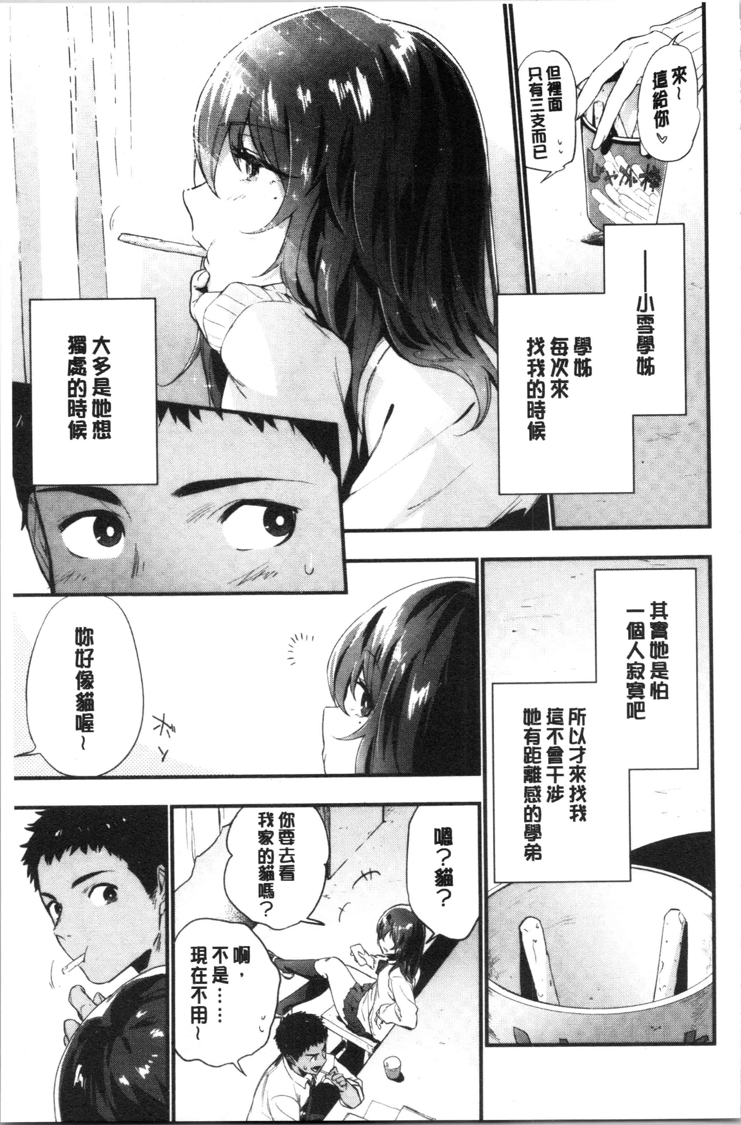 汉化版-[緑茶イズム] TEENISM_1_第2集
