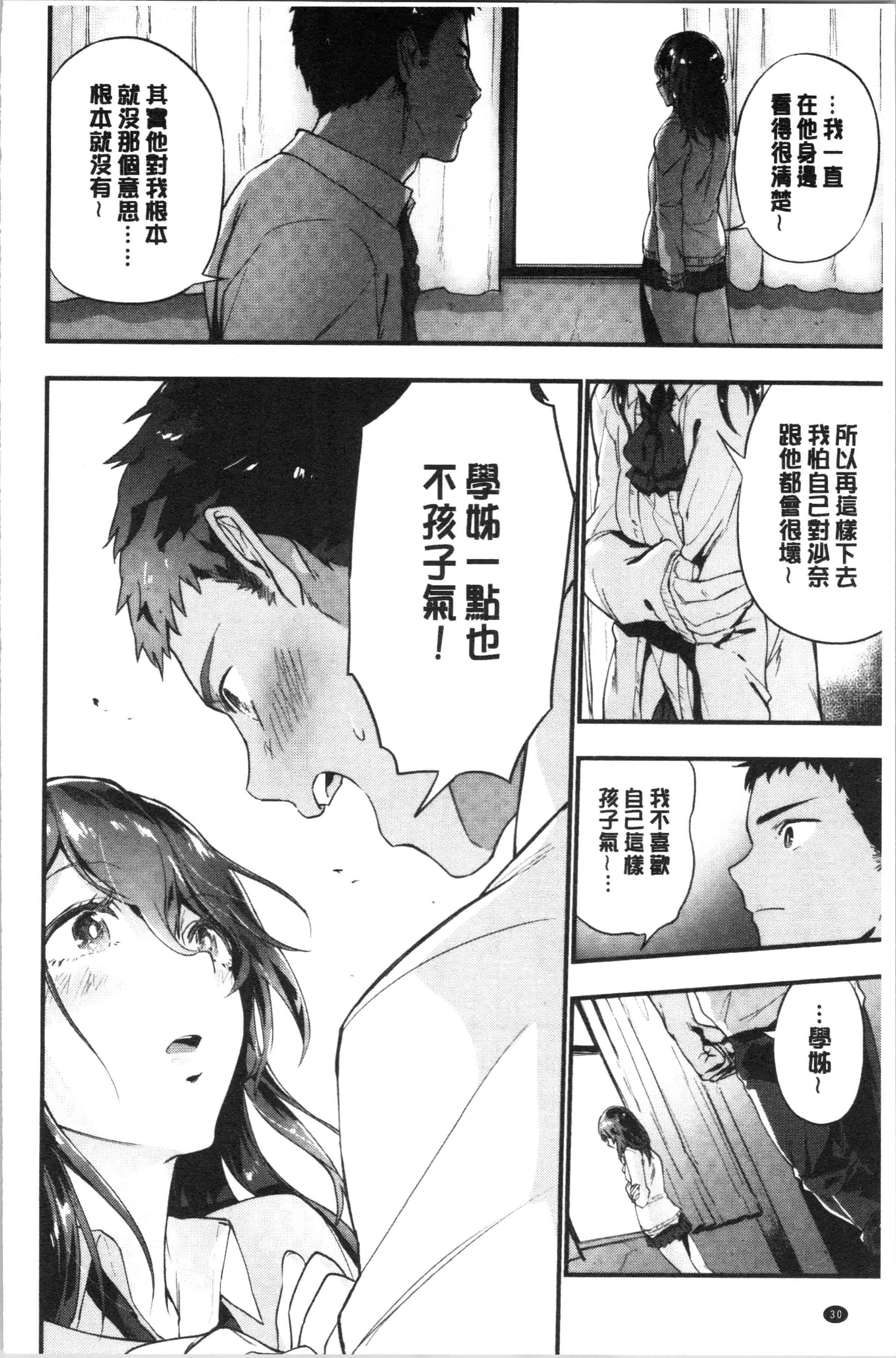 汉化版-[緑茶イズム] TEENISM_1_第2集