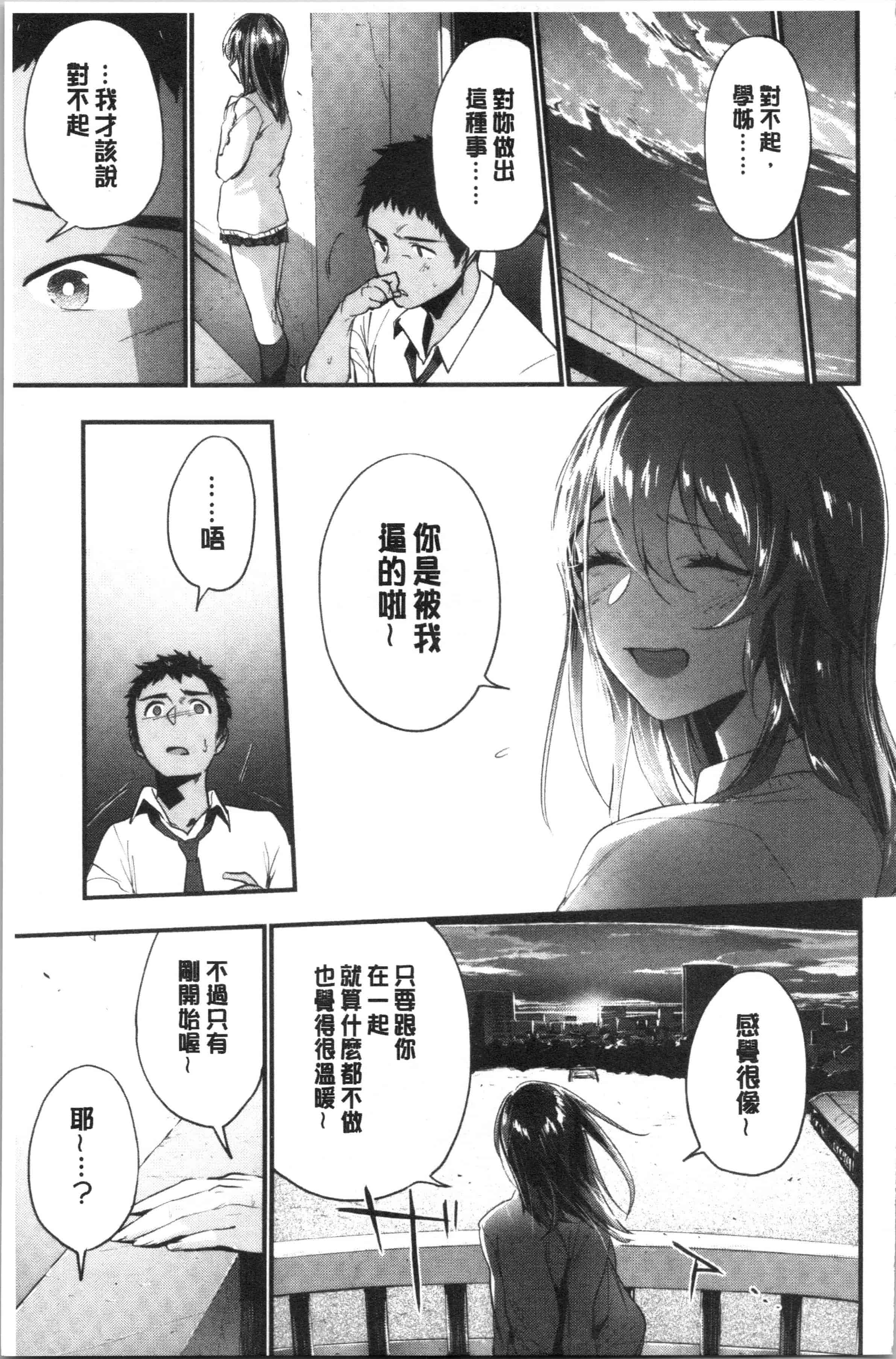 汉化版-[緑茶イズム] TEENISM_1_第3集