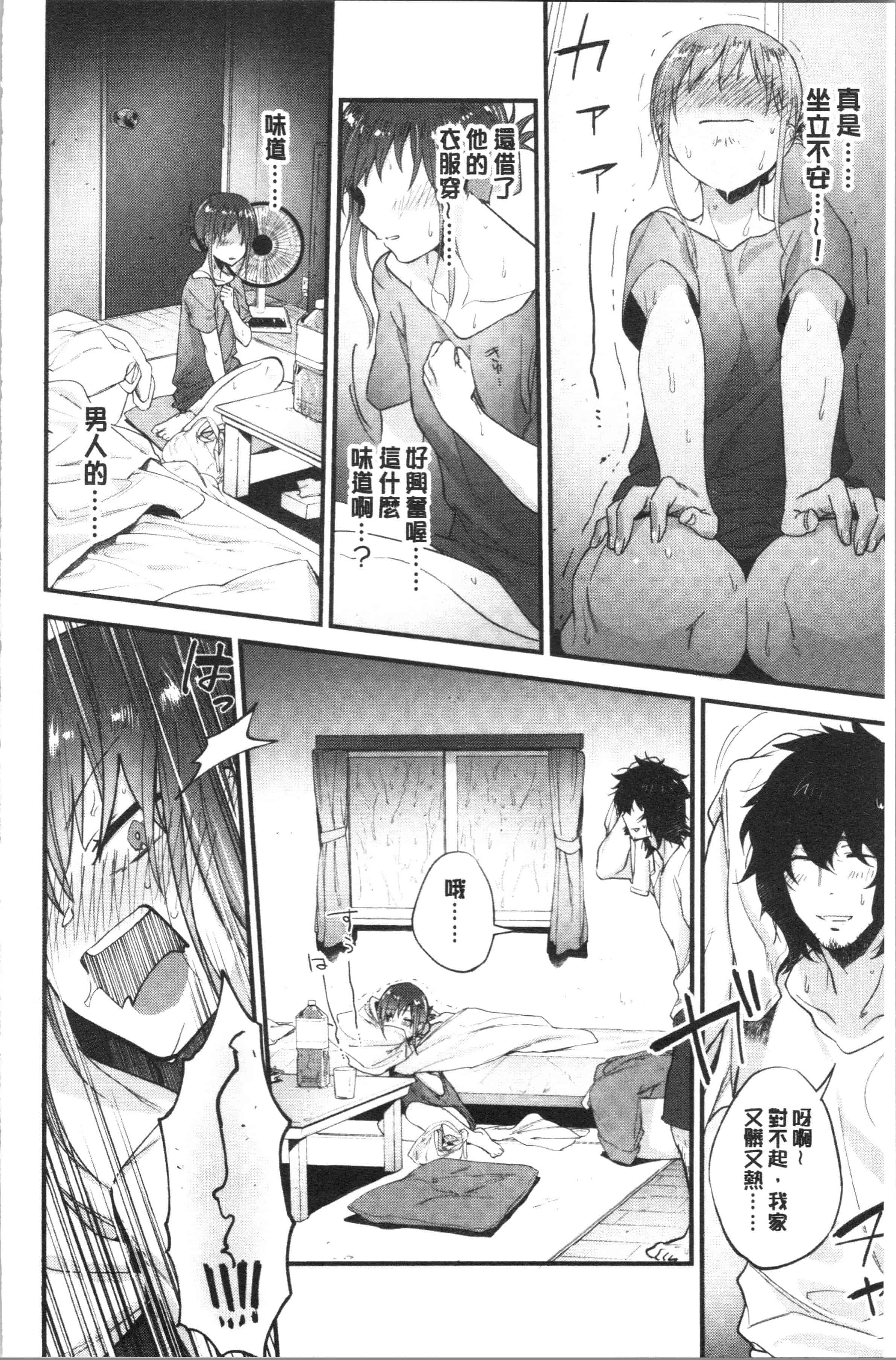 汉化版-[緑茶イズム] TEENISM_1_第3集