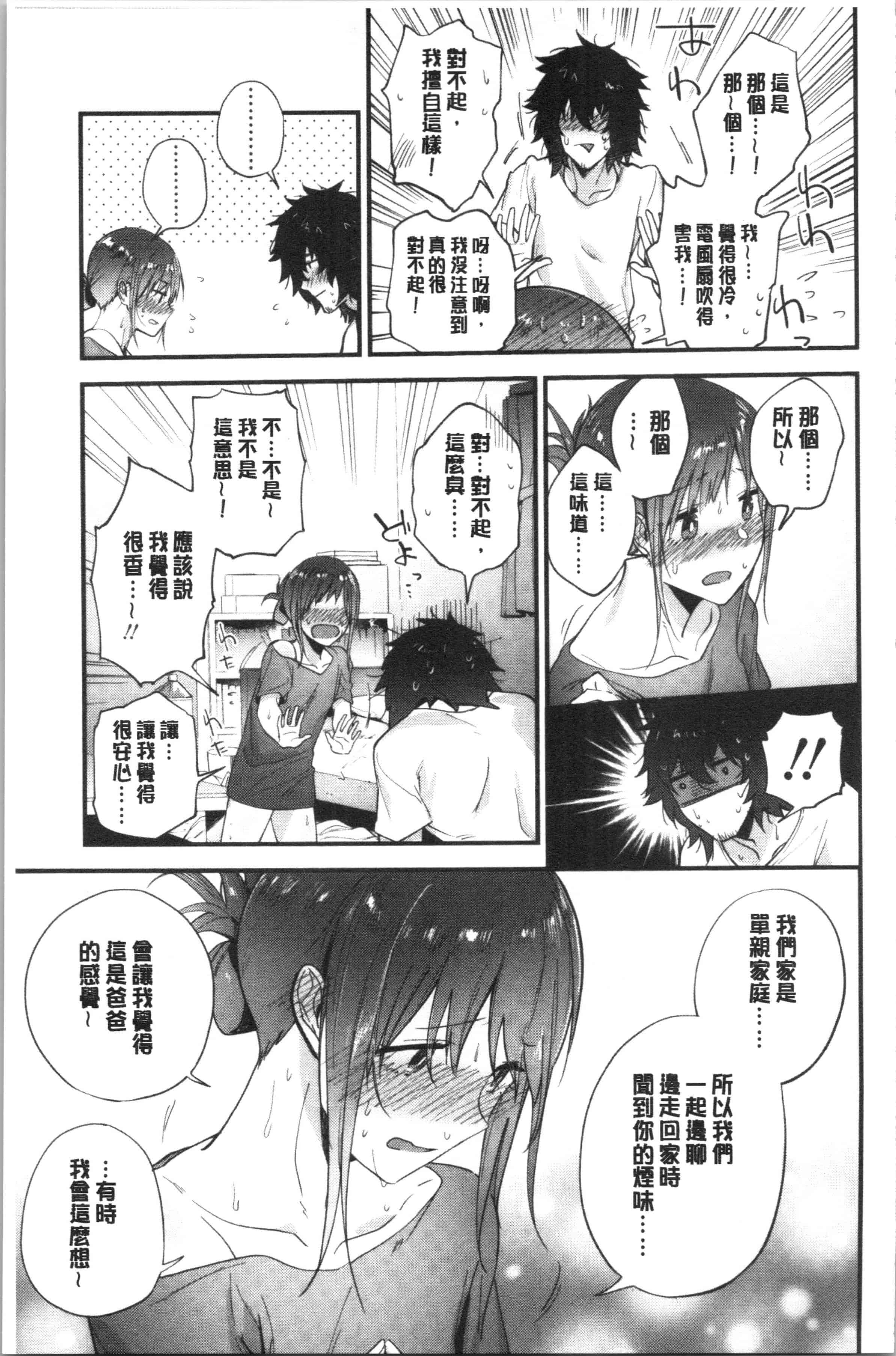 汉化版-[緑茶イズム] TEENISM_1_第3集
