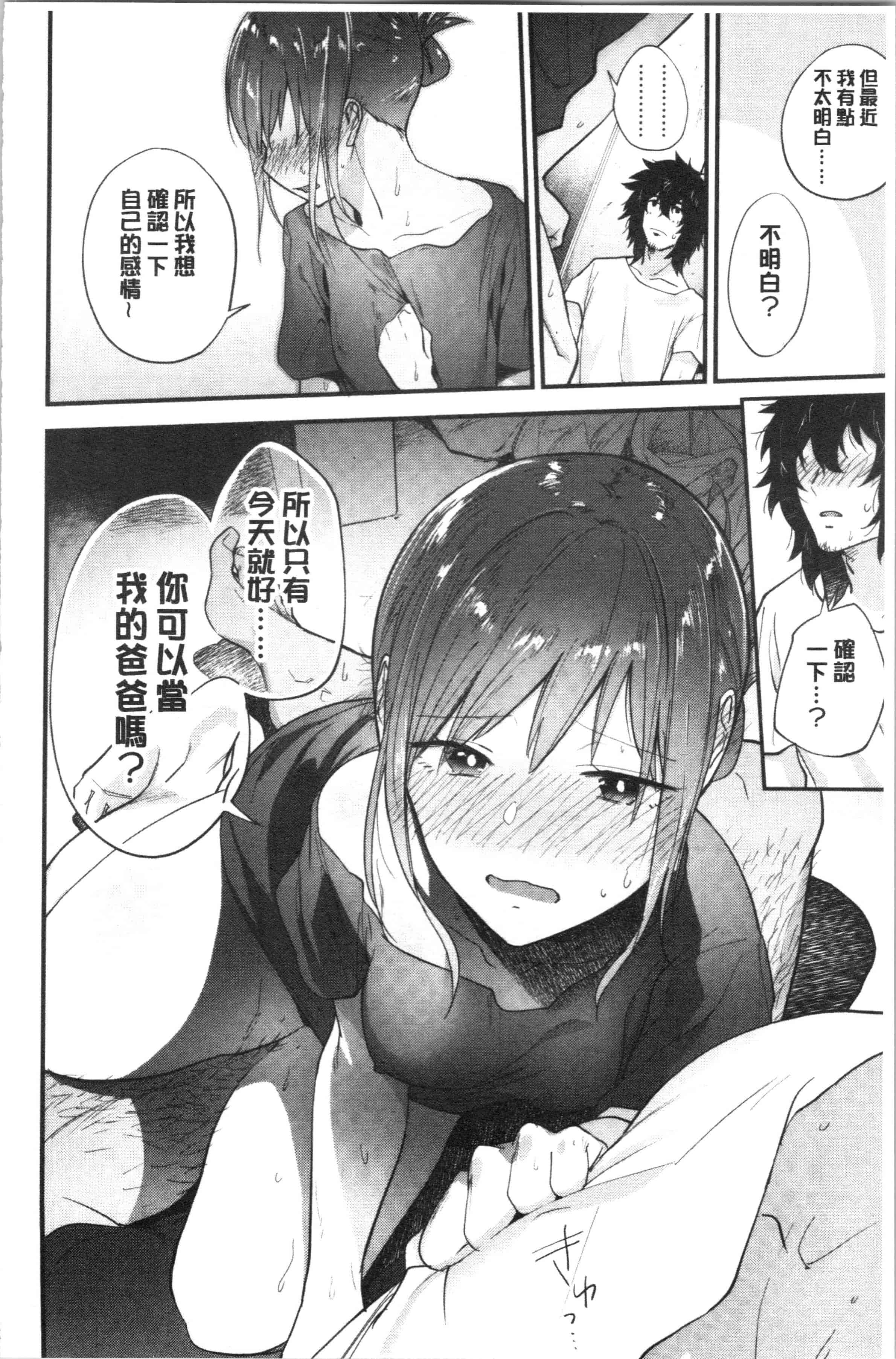 汉化版-[緑茶イズム] TEENISM_1_第3集