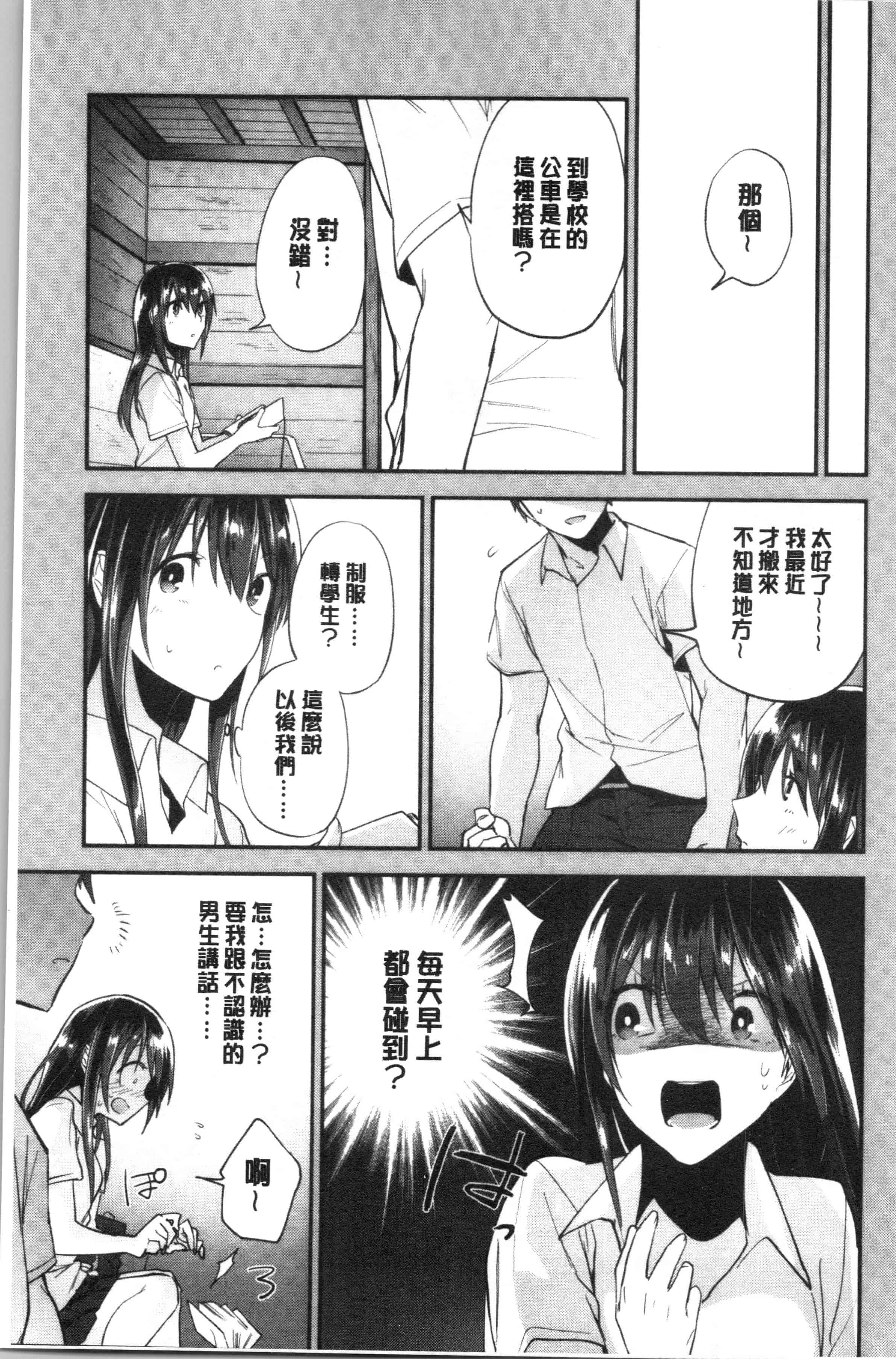 汉化版-[緑茶イズム] TEENISM_1_第4集
