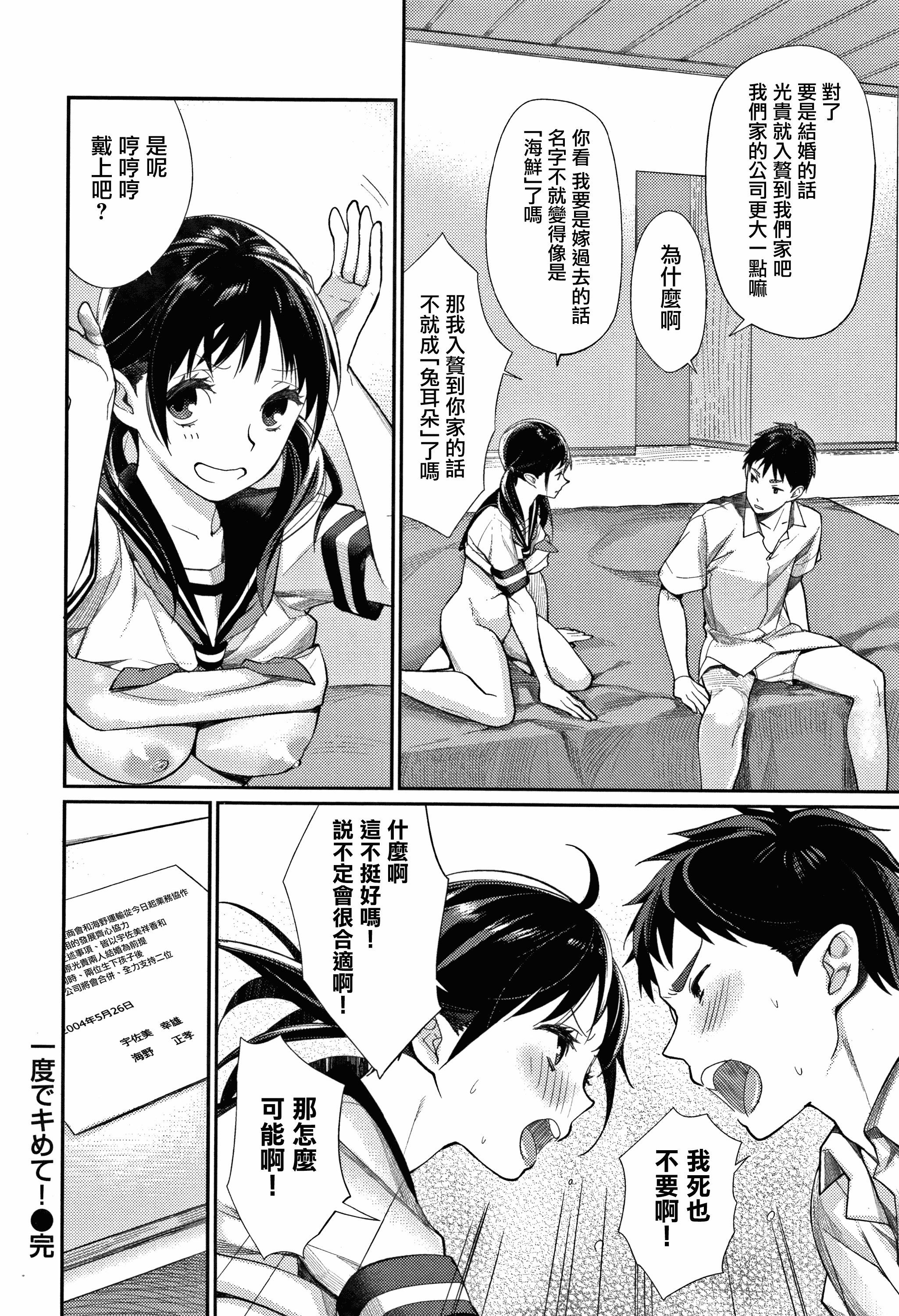 汉化版-[MGMEE] ぼくらのえちゅーど [無邪気漢化組][MJK-18-D1010]_第4集