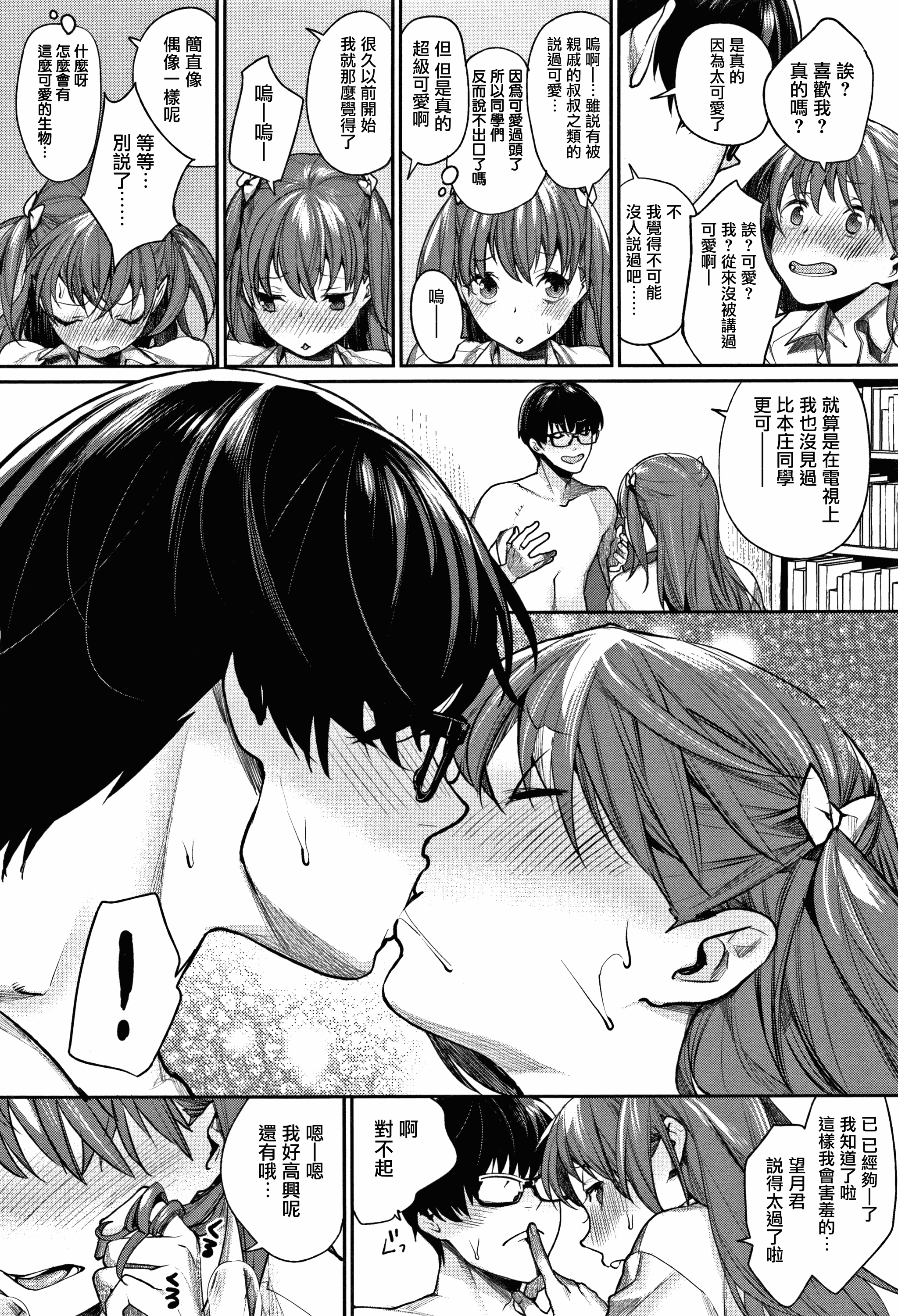 汉化版-[MGMEE] ぼくらのえちゅーど [無邪気漢化組][MJK-18-D1010]_第1集