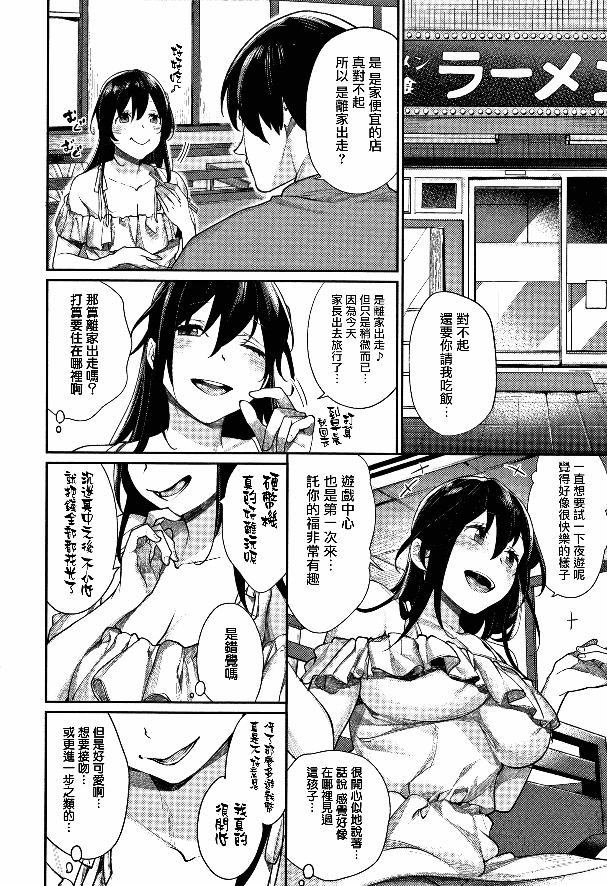 汉化版-[MGMEE] ぼくらのえちゅーど [無邪気漢化組][MJK-18-D1010]_第6集