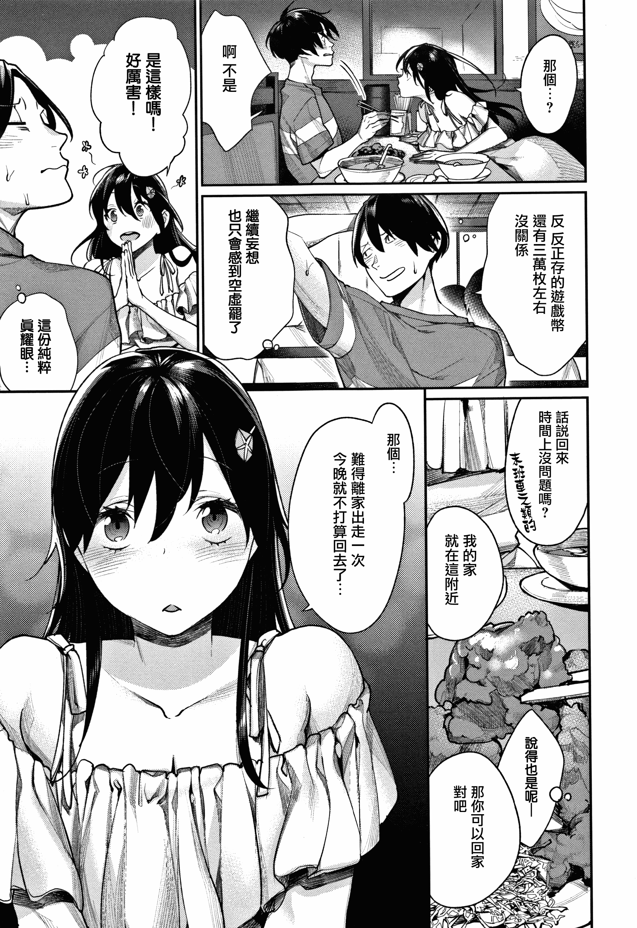 汉化版-[MGMEE] ぼくらのえちゅーど [無邪気漢化組][MJK-18-D1010]_第6集