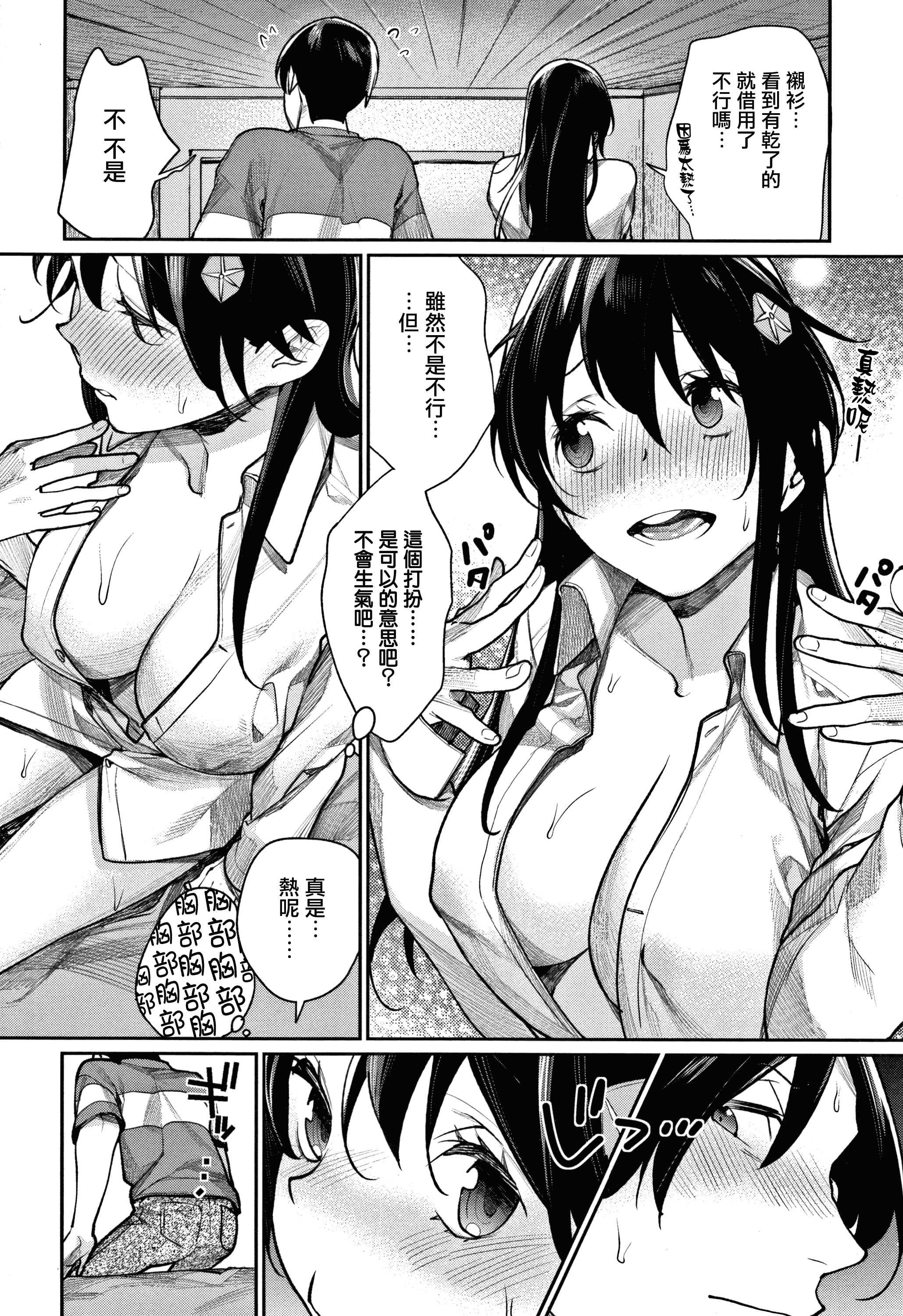 汉化版-[MGMEE] ぼくらのえちゅーど [無邪気漢化組][MJK-18-D1010]_第6集