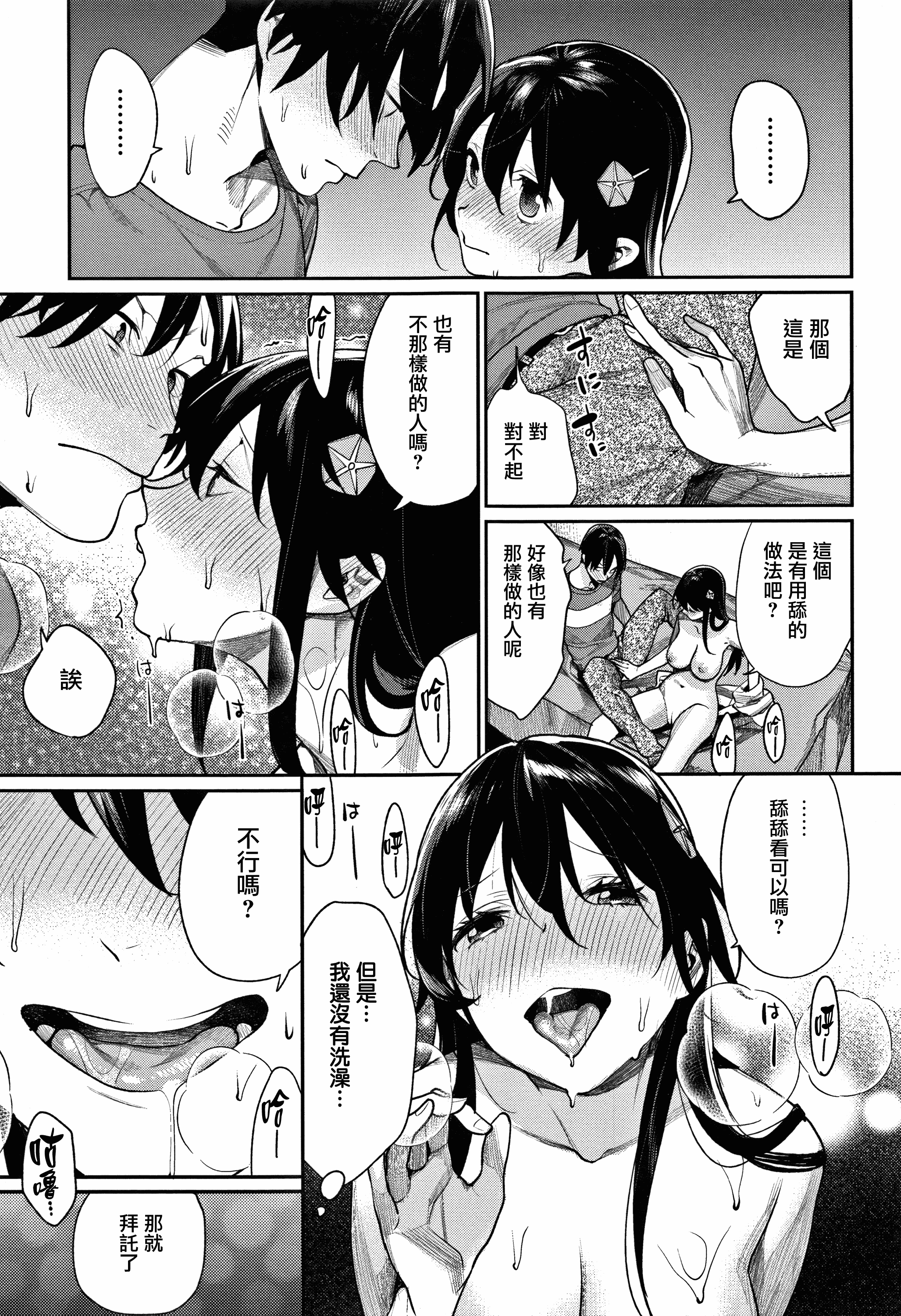 汉化版-[MGMEE] ぼくらのえちゅーど [無邪気漢化組][MJK-18-D1010]_第6集
