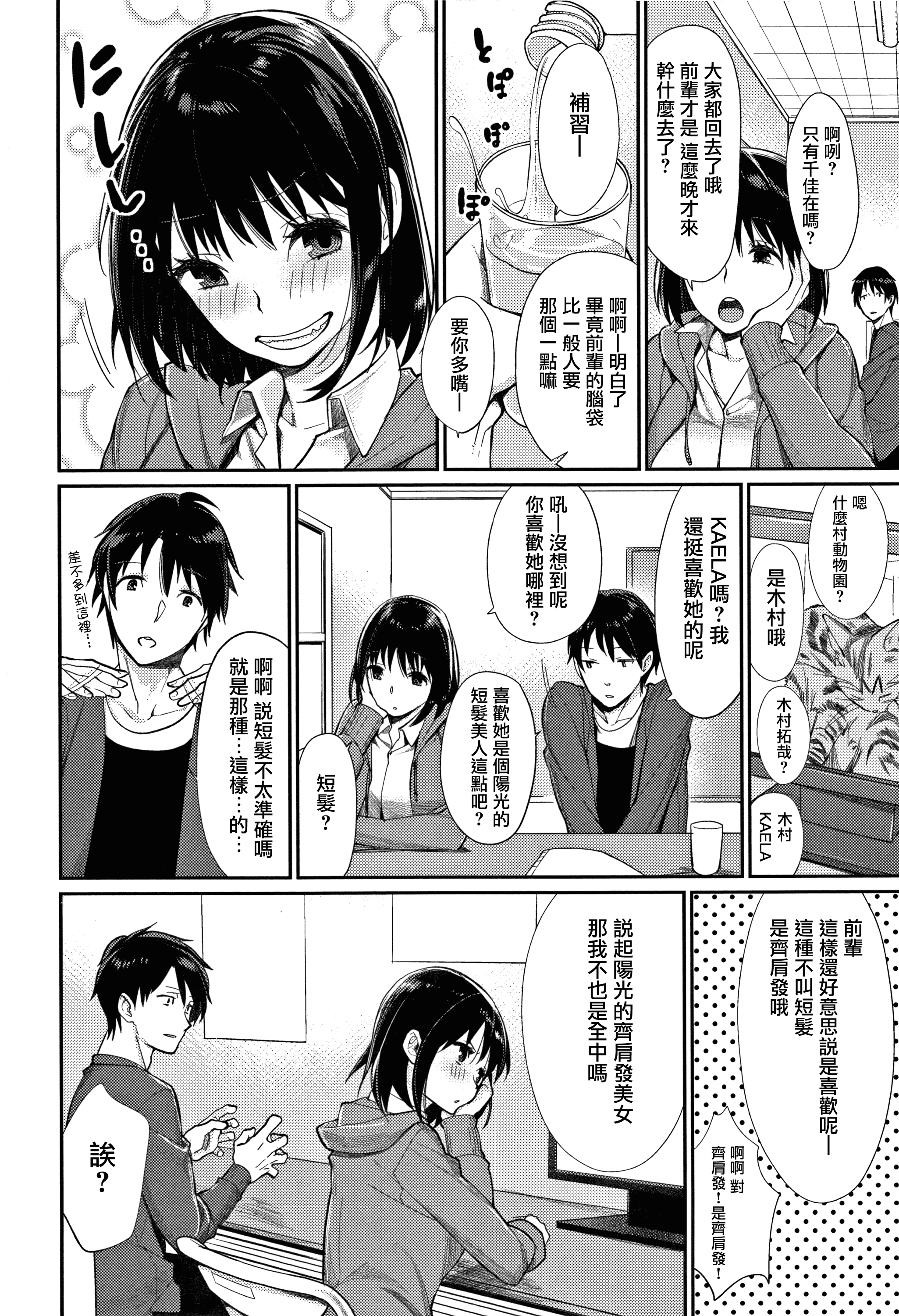汉化版-[MGMEE] ぼくらのえちゅーど [無邪気漢化組][MJK-18-D1010]_第7集