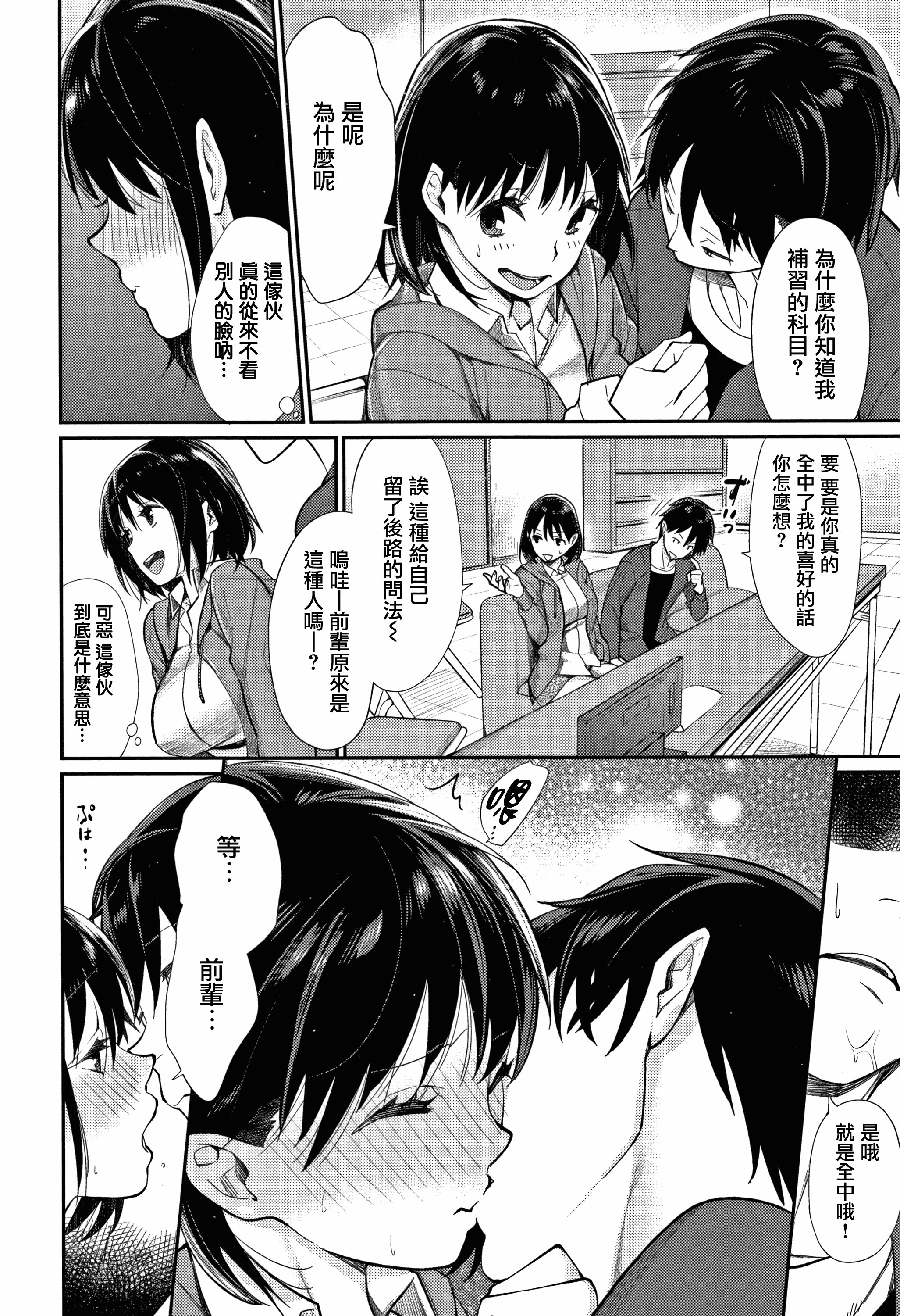 汉化版-[MGMEE] ぼくらのえちゅーど [無邪気漢化組][MJK-18-D1010]_第7集
