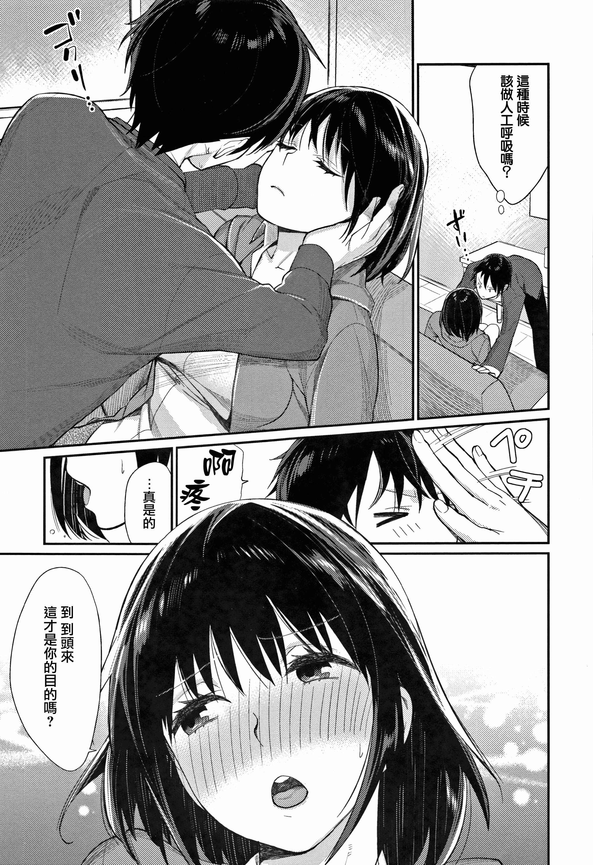 汉化版-[MGMEE] ぼくらのえちゅーど [無邪気漢化組][MJK-18-D1010]_第7集