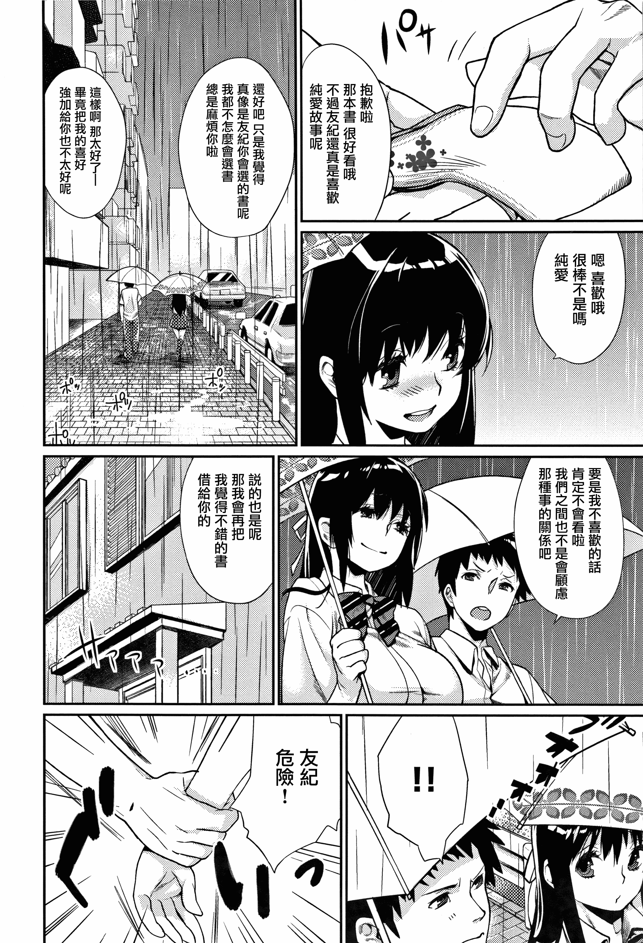 汉化版-[MGMEE] ぼくらのえちゅーど [無邪気漢化組][MJK-18-D1010]_第8集