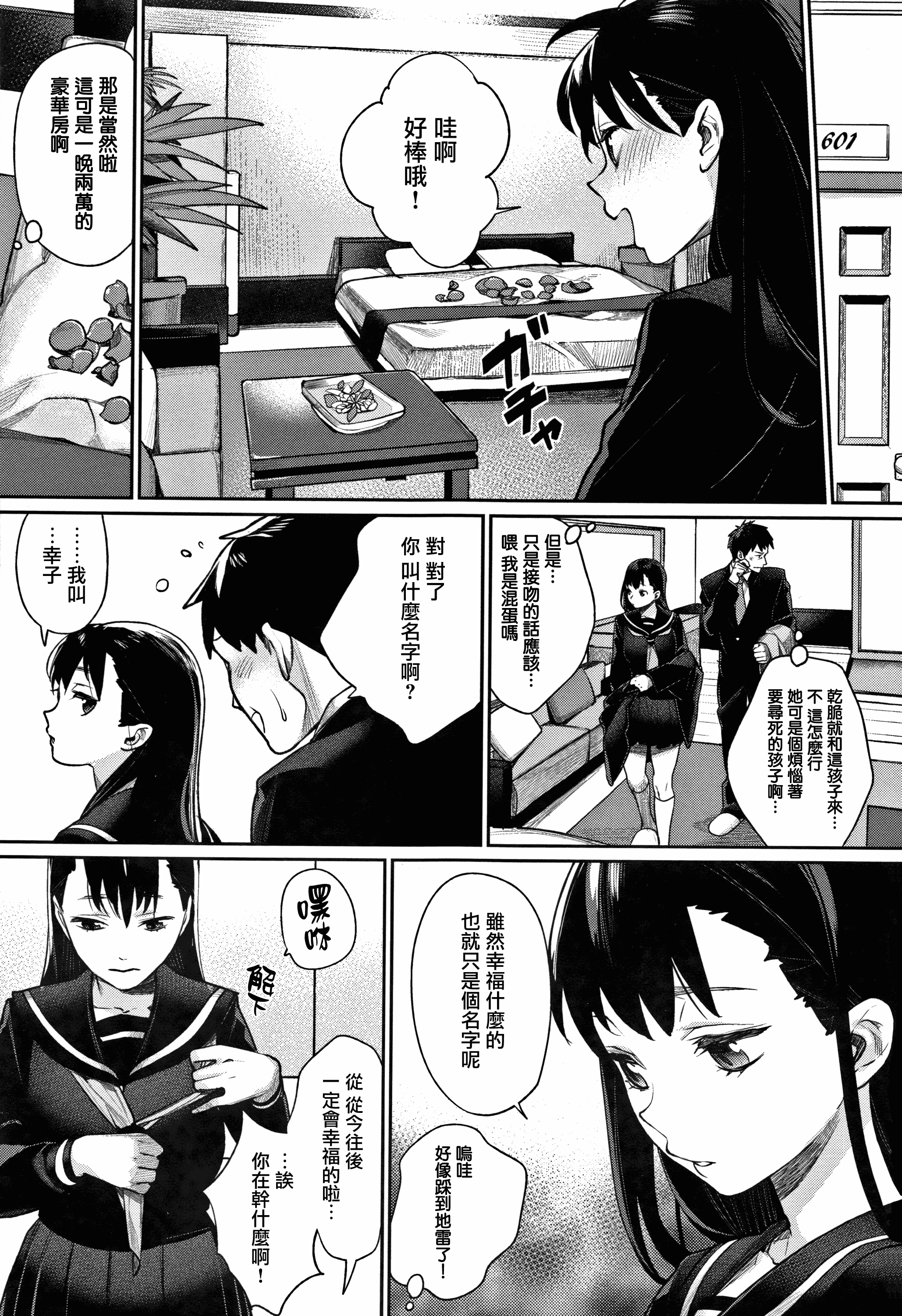 汉化版-[MGMEE] ぼくらのえちゅーど [無邪気漢化組][MJK-18-D1010]_第9集