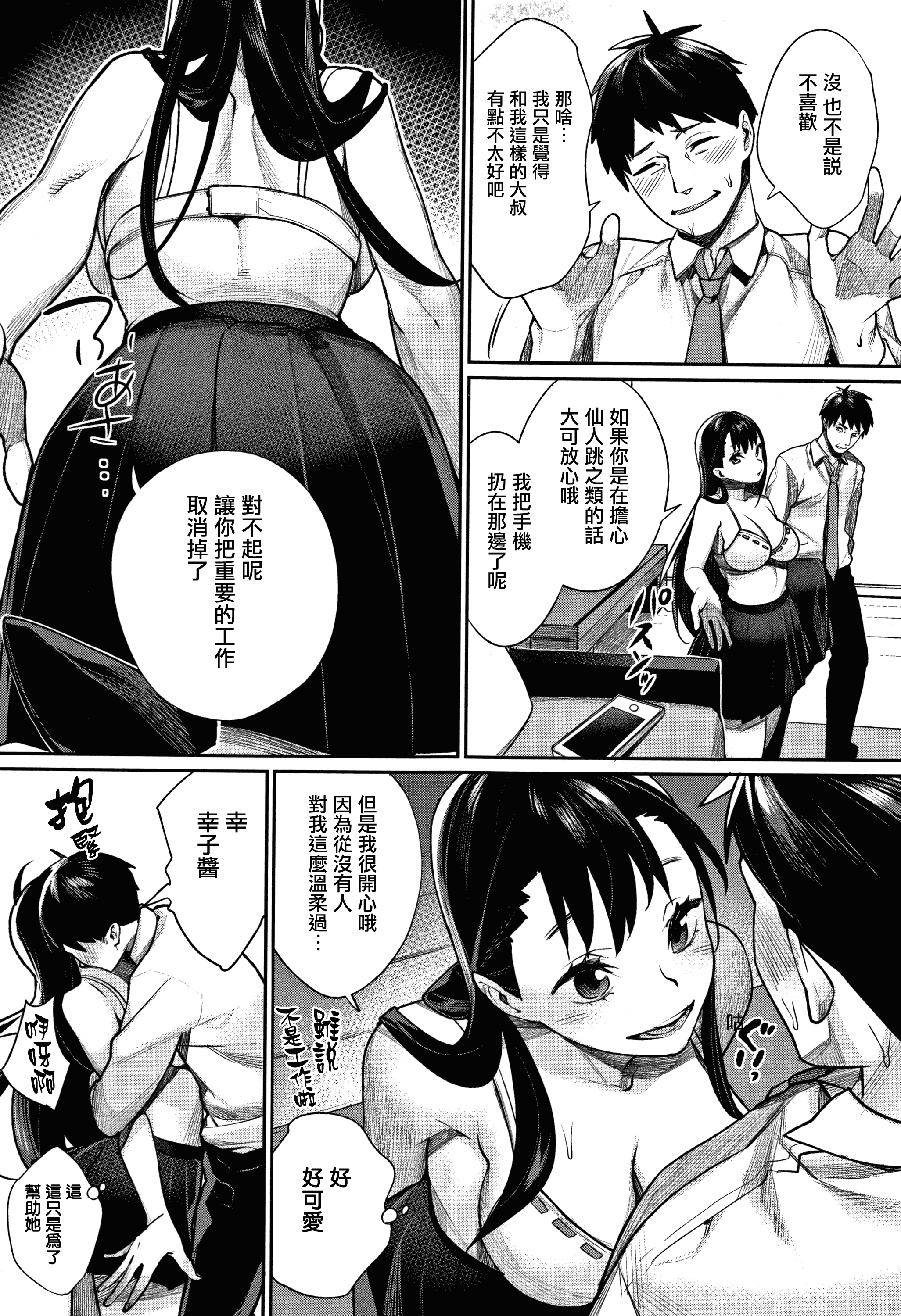 汉化版-[MGMEE] ぼくらのえちゅーど [無邪気漢化組][MJK-18-D1010]_第9集