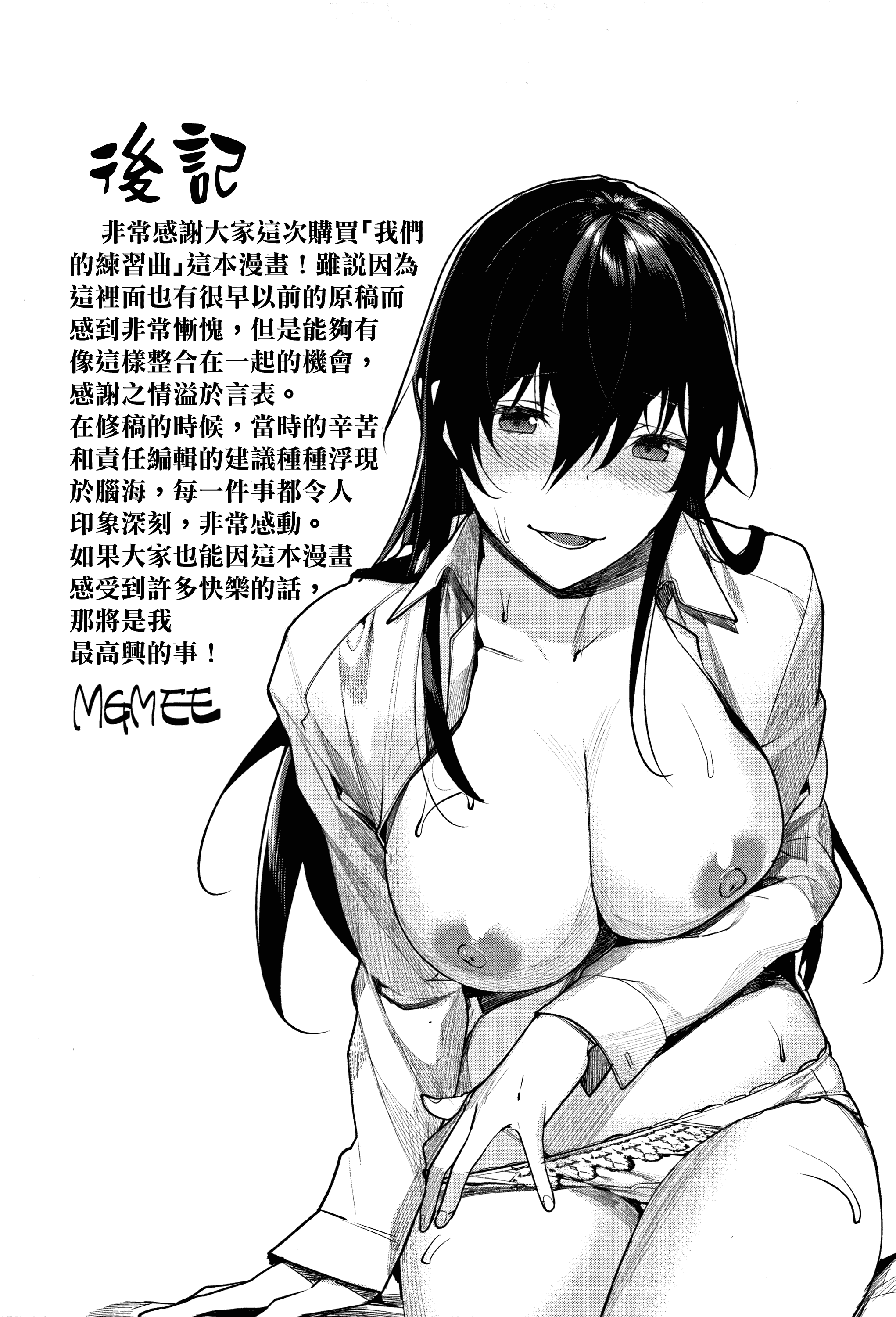汉化版-[MGMEE] ぼくらのえちゅーど [無邪気漢化組][MJK-18-D1010]_第9集