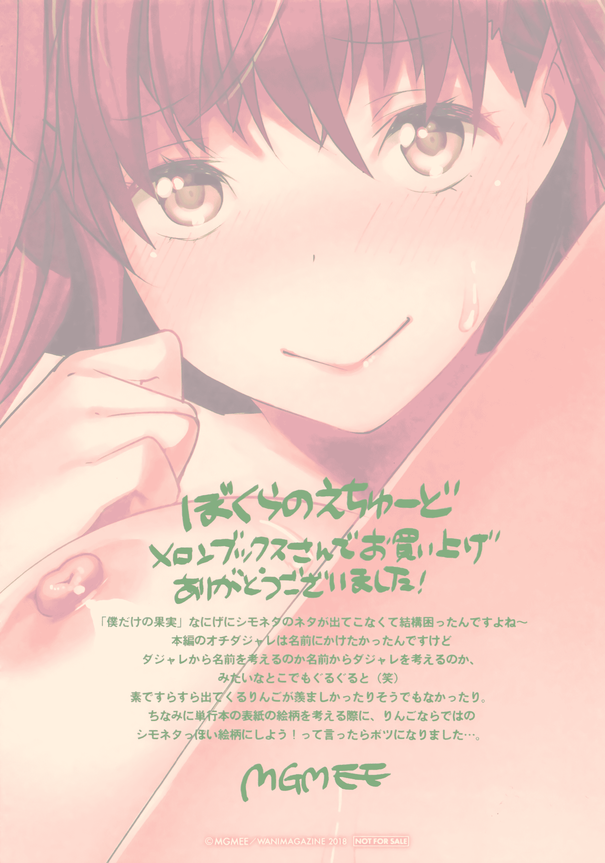 汉化版-[MGMEE] ぼくらのえちゅーど [無邪気漢化組][MJK-18-D1010]_第9集