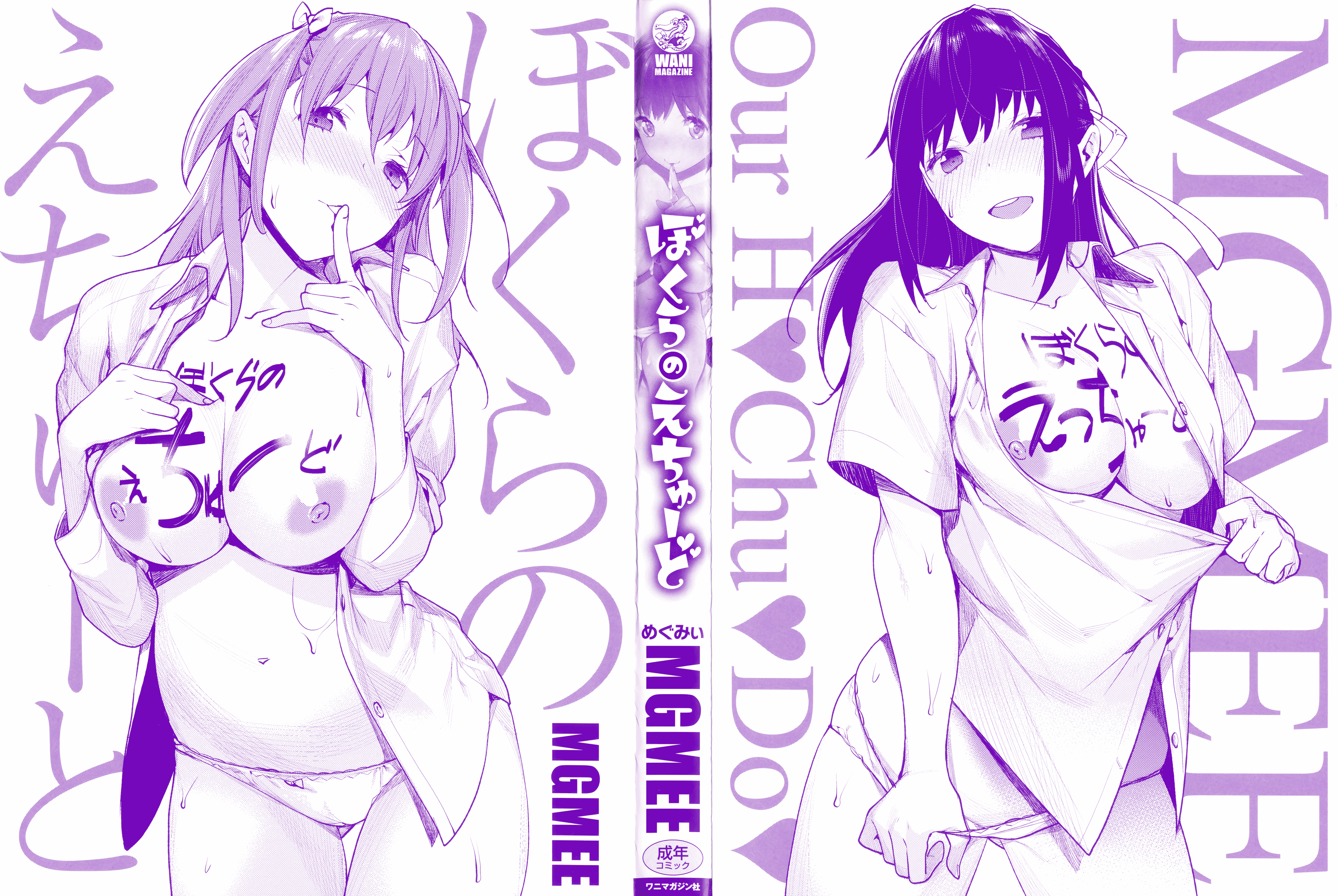 汉化版-[MGMEE] ぼくらのえちゅーど [無邪気漢化組][MJK-18-D1010]_第1集