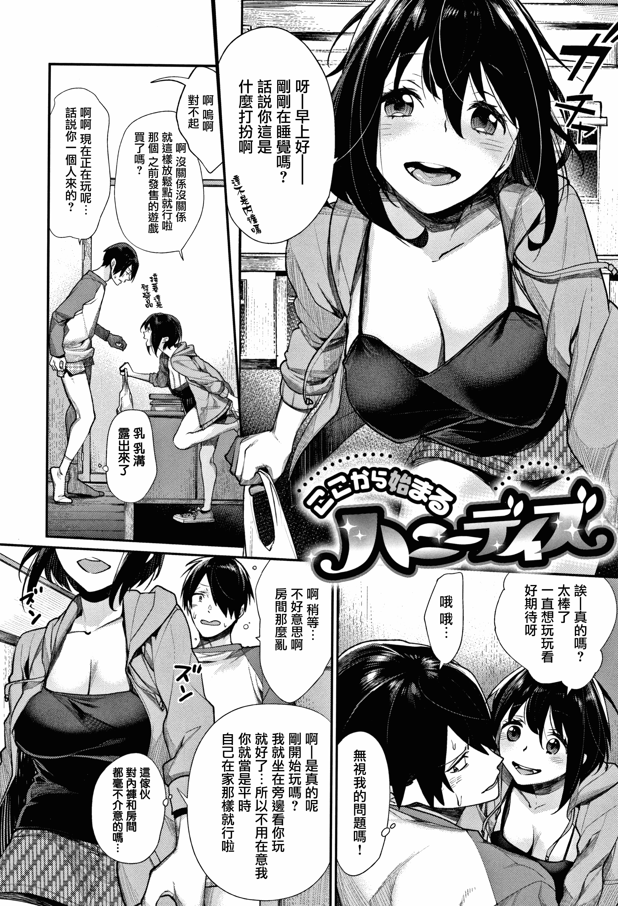 汉化版-[MGMEE] ぼくらのえちゅーど [無邪気漢化組][MJK-18-D1010]_第2集