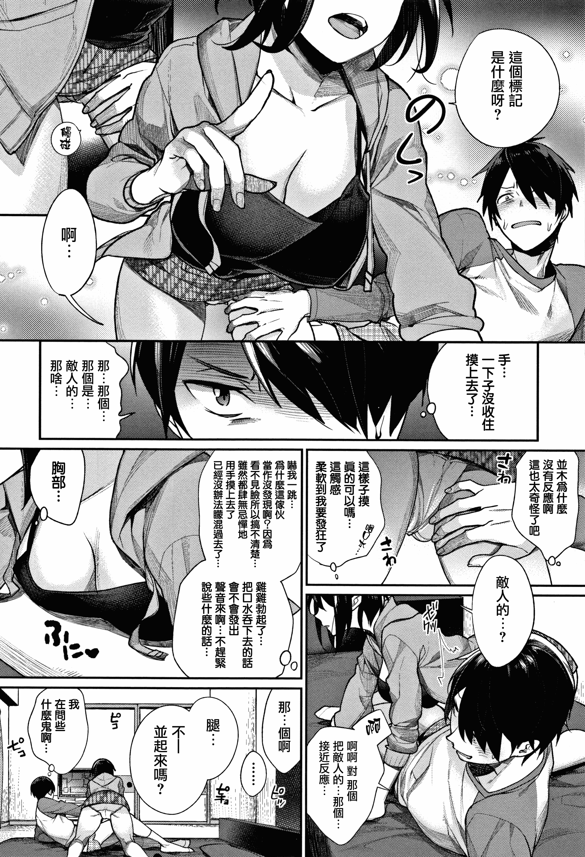 汉化版-[MGMEE] ぼくらのえちゅーど [無邪気漢化組][MJK-18-D1010]_第2集