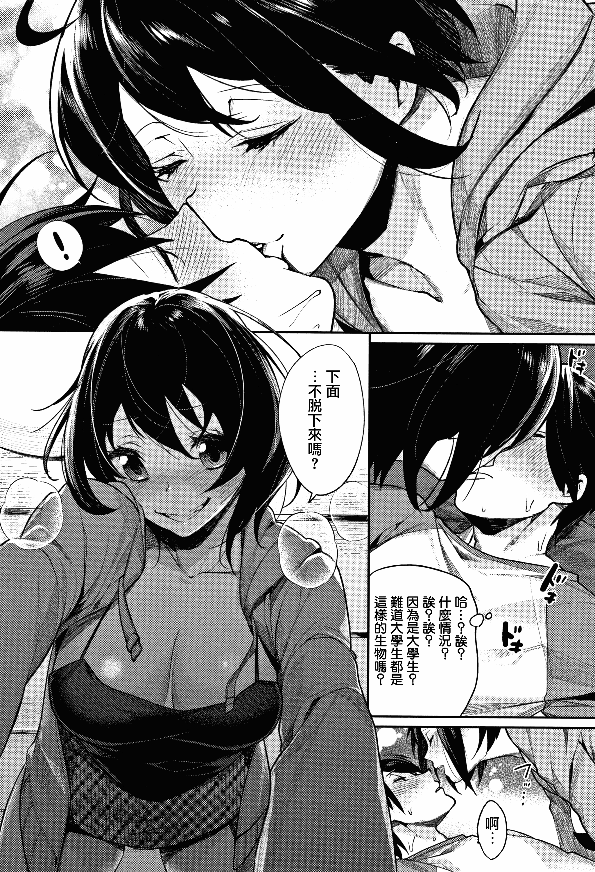 汉化版-[MGMEE] ぼくらのえちゅーど [無邪気漢化組][MJK-18-D1010]_第2集