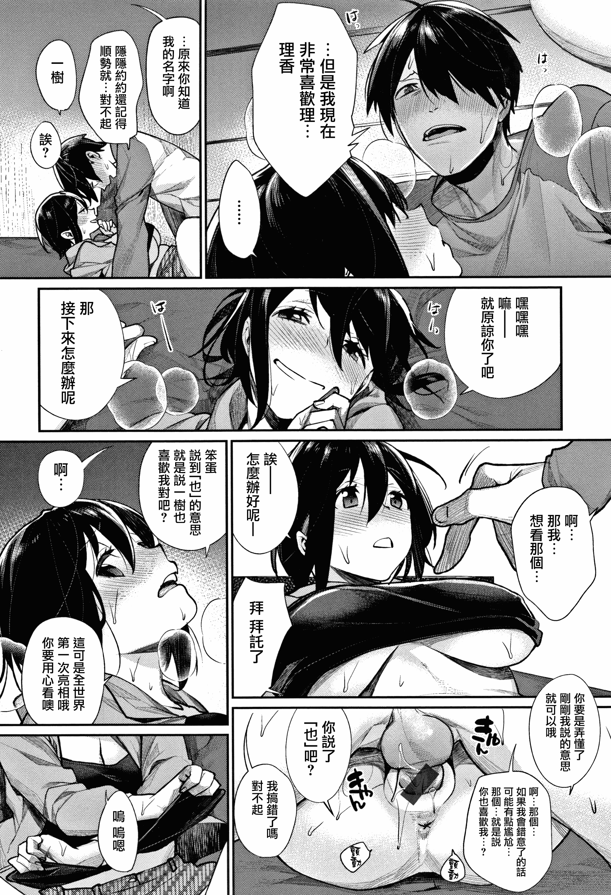 汉化版-[MGMEE] ぼくらのえちゅーど [無邪気漢化組][MJK-18-D1010]_第2集