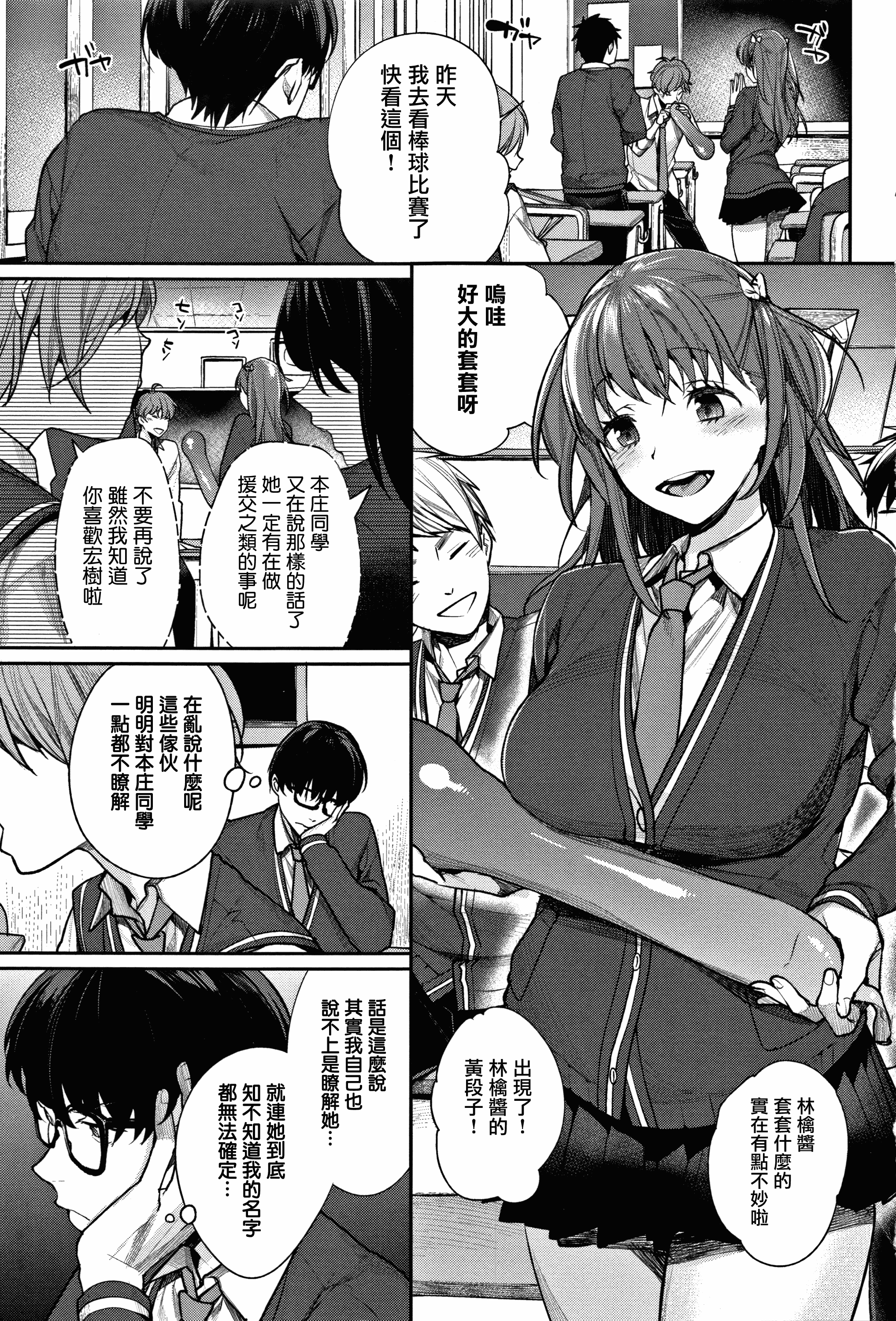 汉化版-[MGMEE] ぼくらのえちゅーど [無邪気漢化組][MJK-18-D1010]_第1集